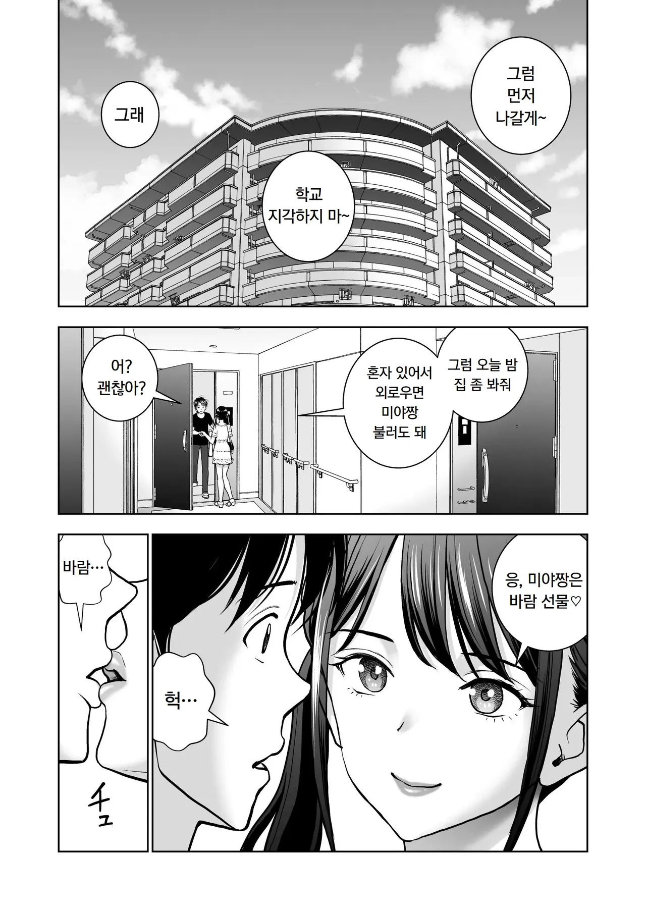 [Hiero] Haru Kurabe 5 | 봄날의 경쟁 5 [Korean] Bildnummer 83