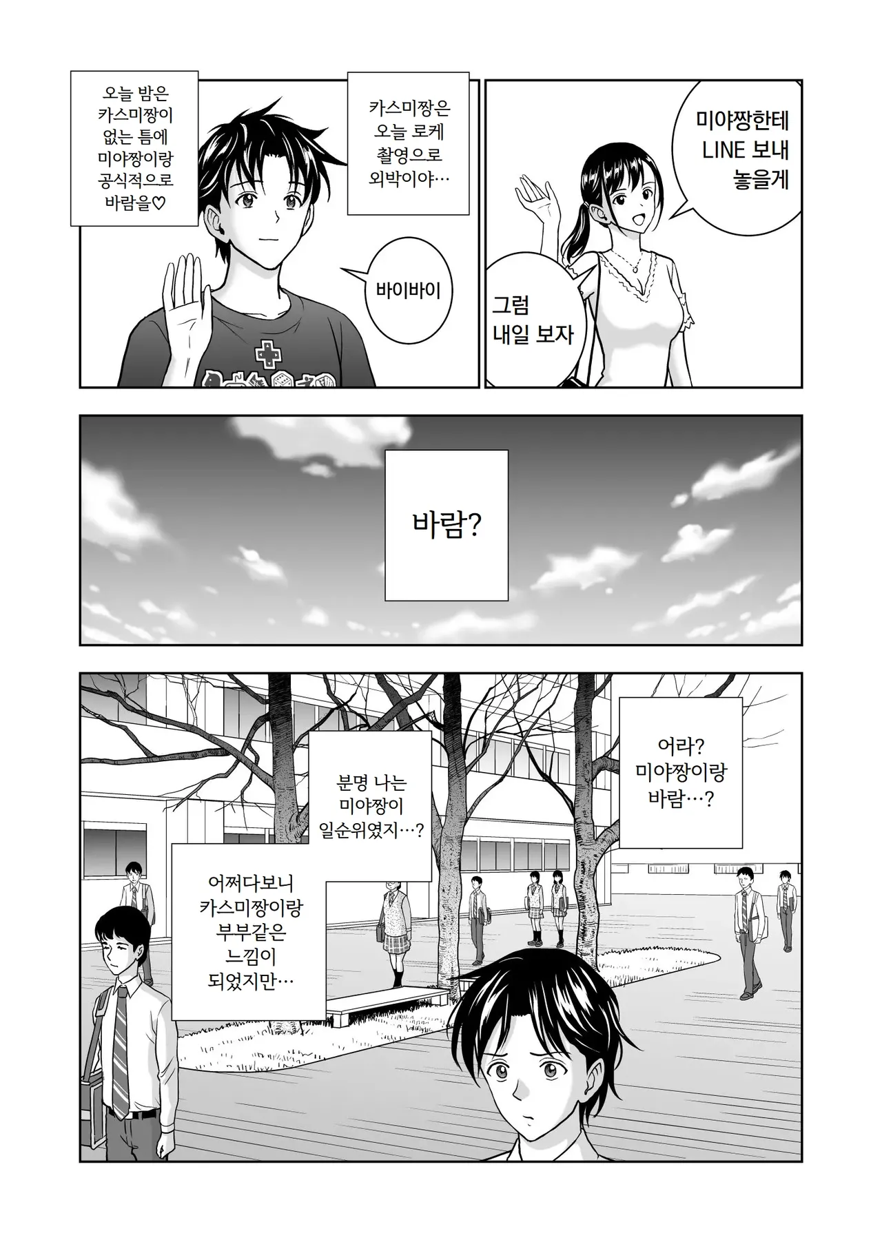 [Hiero] Haru Kurabe 5 | 봄날의 경쟁 5 [Korean] Bildnummer 84