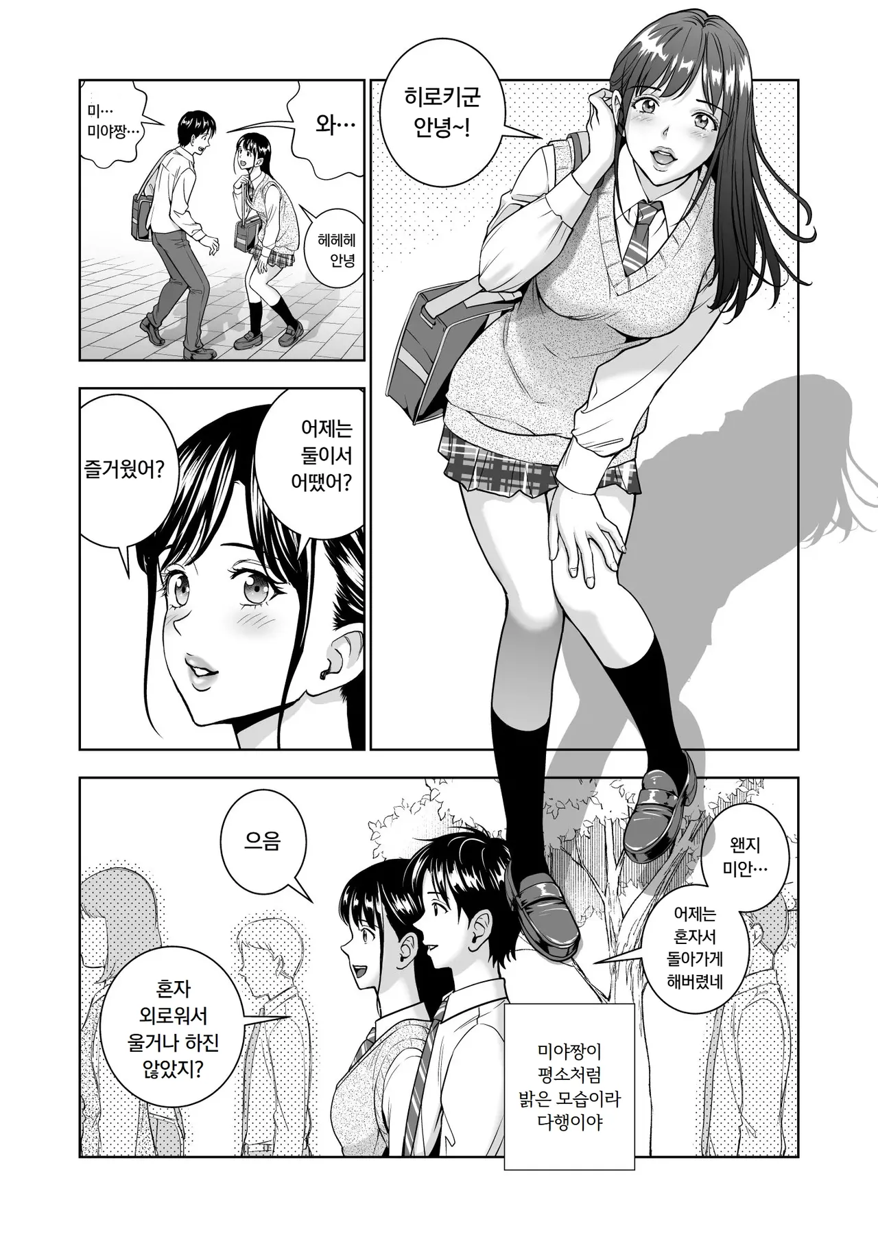 [Hiero] Haru Kurabe 5 | 봄날의 경쟁 5 [Korean] Bildnummer 85