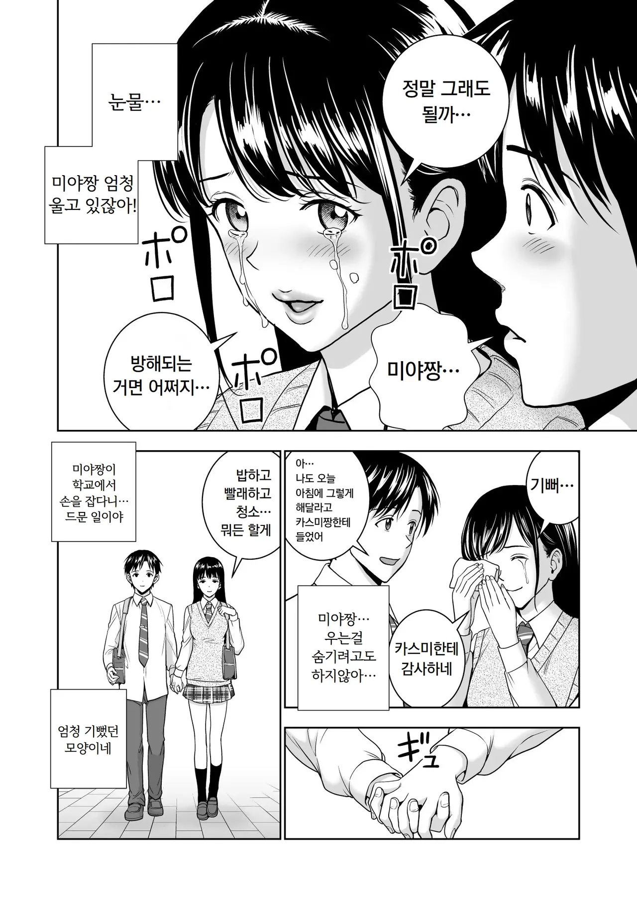 [Hiero] Haru Kurabe 5 | 봄날의 경쟁 5 [Korean] Bildnummer 87