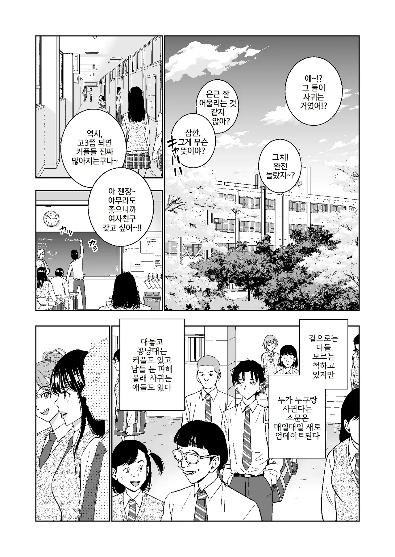 [Hiero] Haru Kurabe 2 | 봄날의 경쟁 2 [Korean] Bildnummer 2