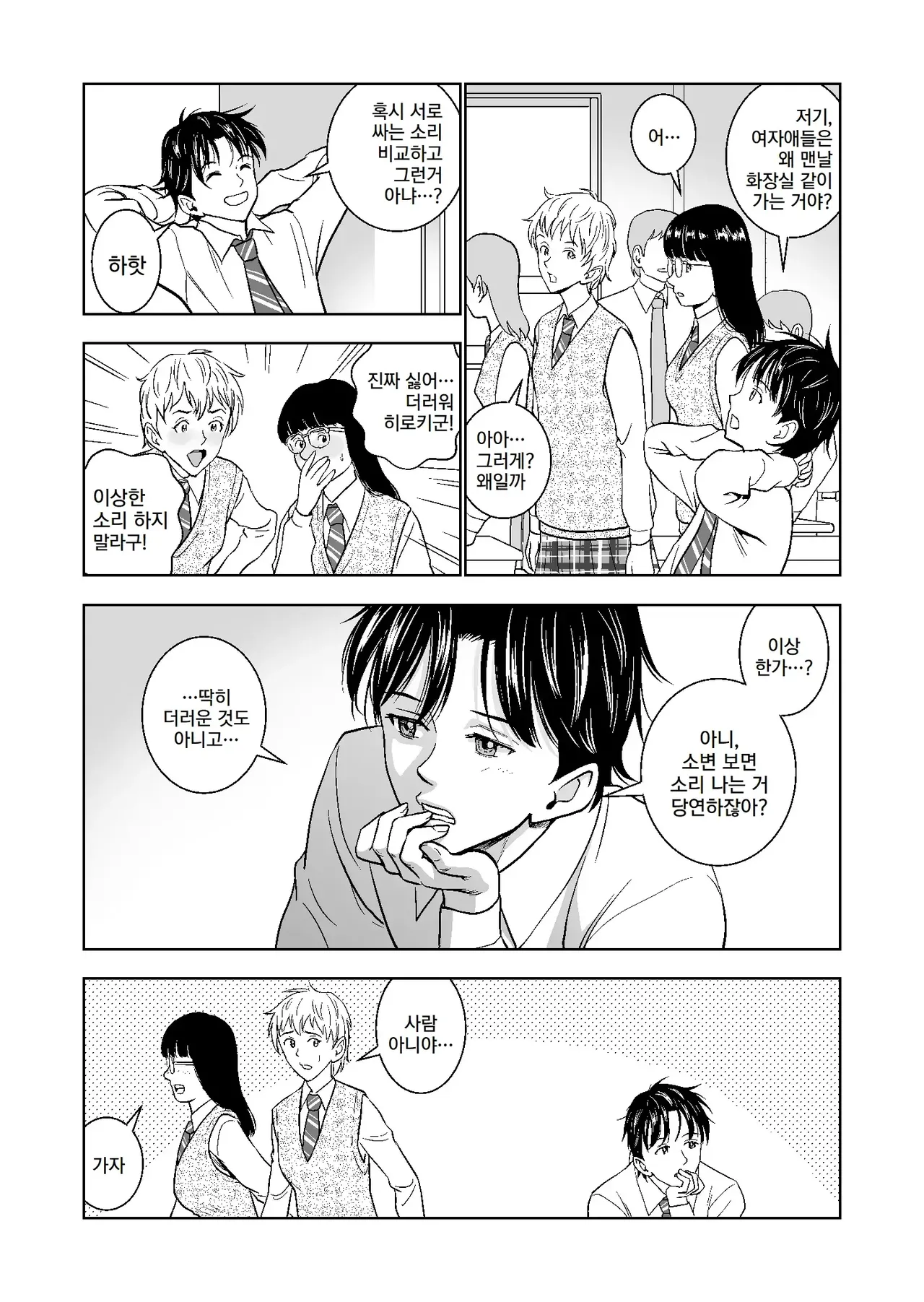 [Hiero] Haru Kurabe 2 | 봄날의 경쟁 2 [Korean] Bildnummer 8