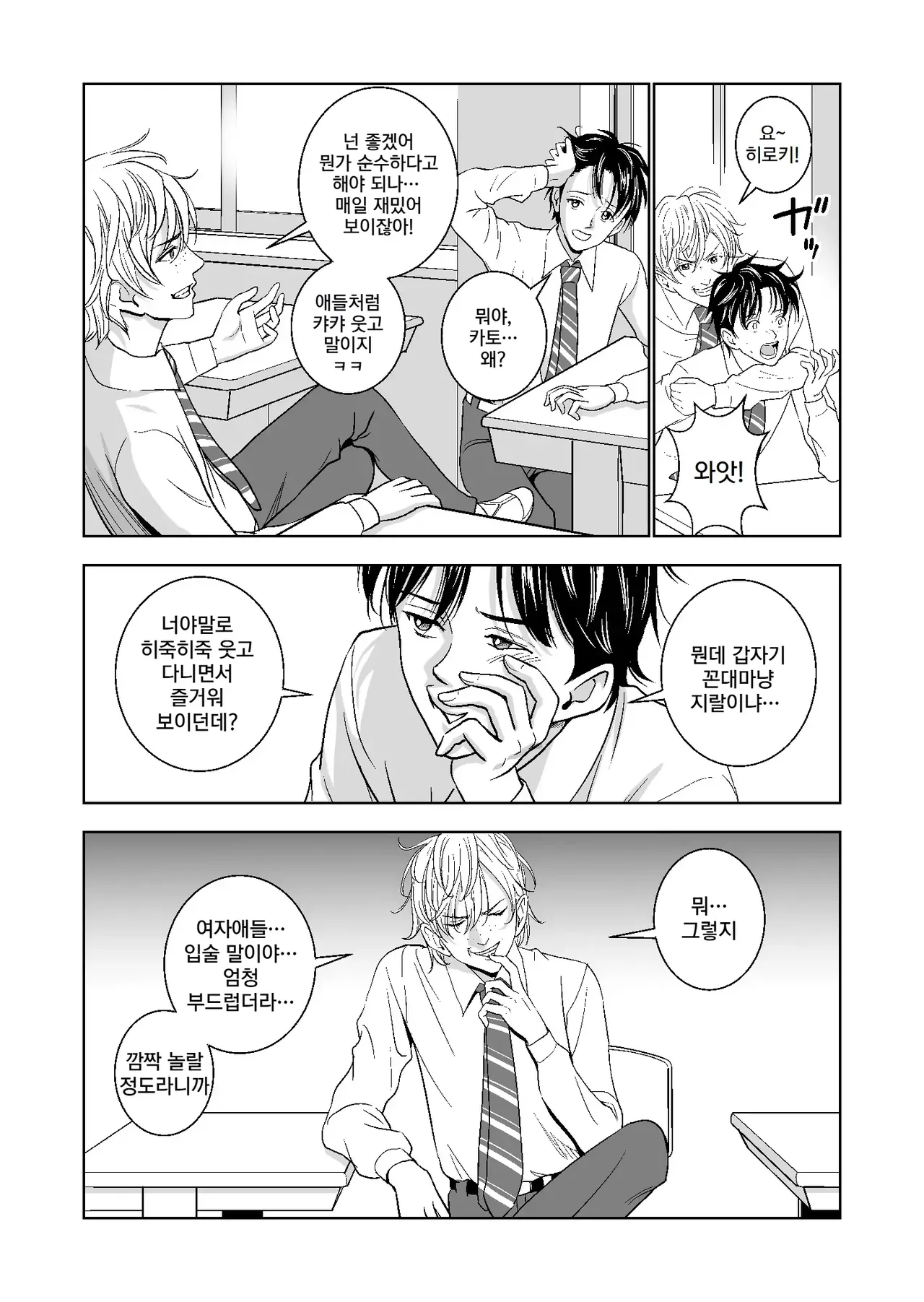 [Hiero] Haru Kurabe 2 | 봄날의 경쟁 2 [Korean] Bildnummer 9