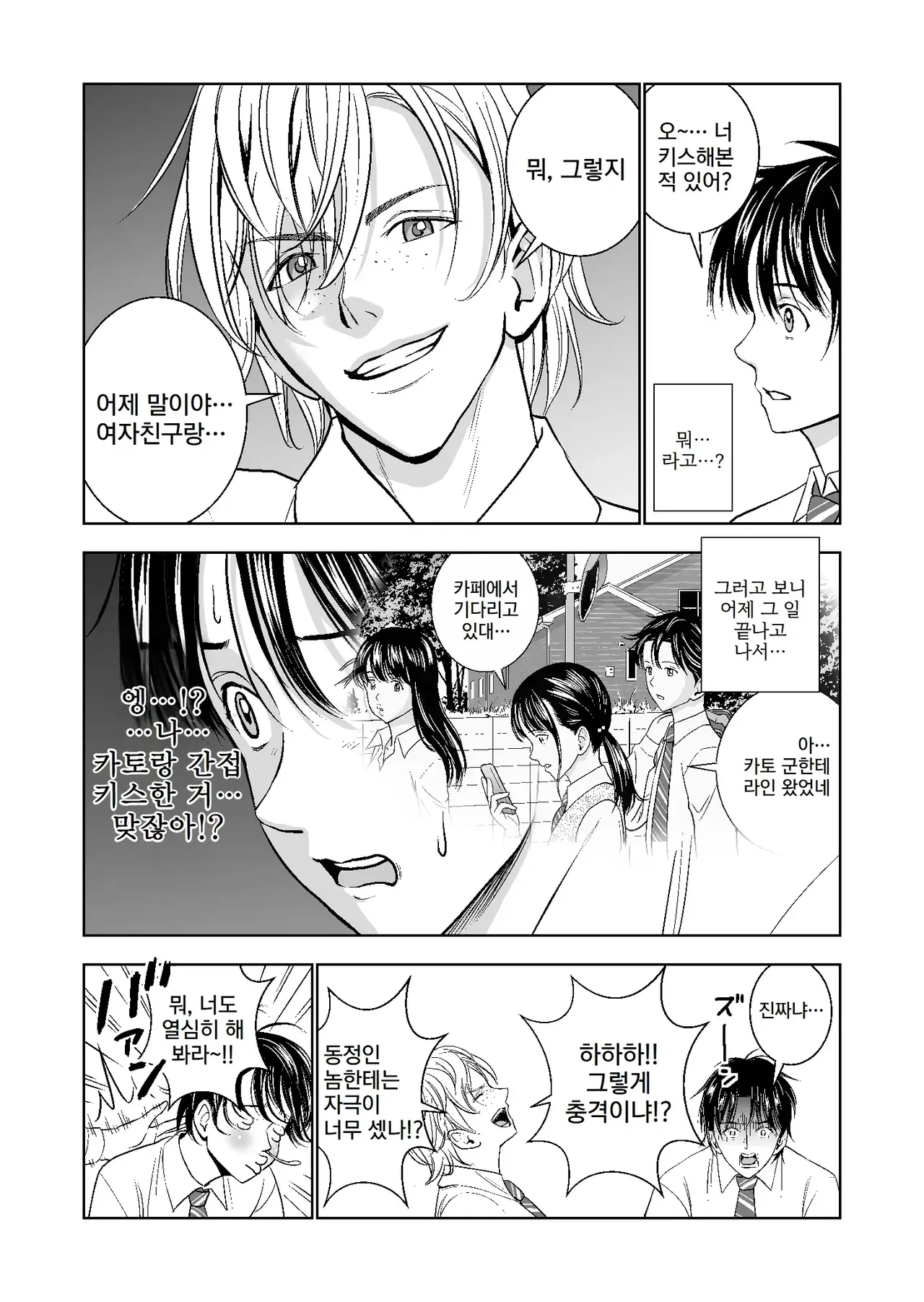 [Hiero] Haru Kurabe 2 | 봄날의 경쟁 2 [Korean] Bildnummer 10