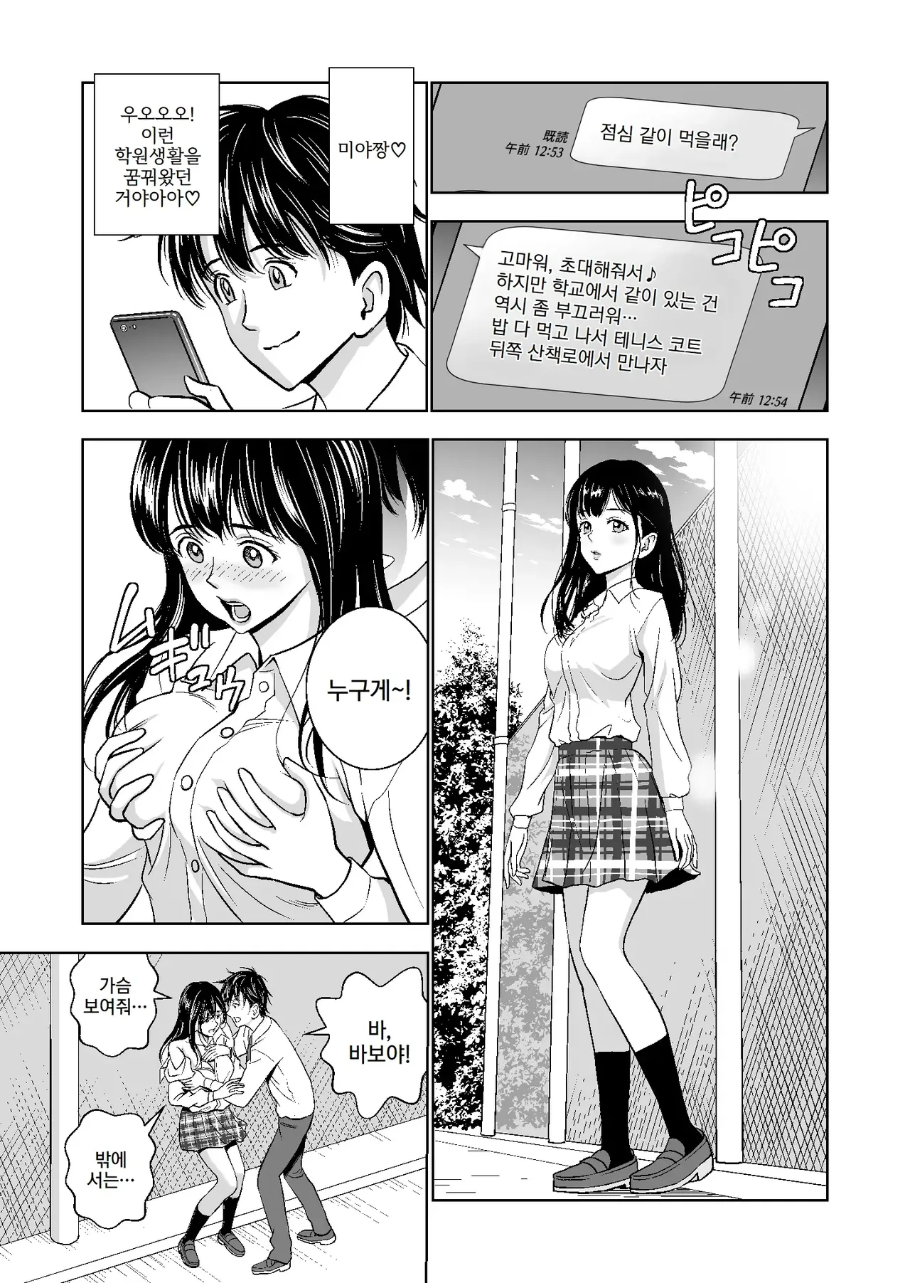 [Hiero] Haru Kurabe 2 | 봄날의 경쟁 2 [Korean] Bildnummer 11