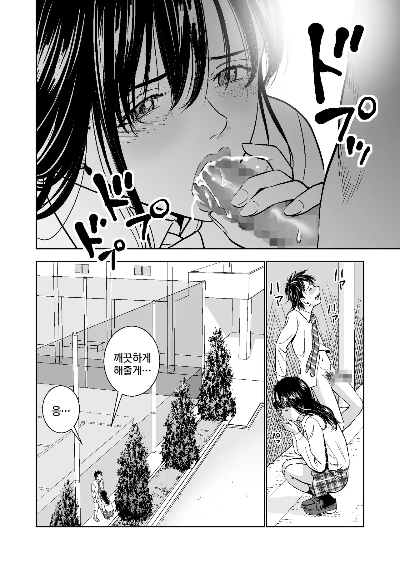 [Hiero] Haru Kurabe 2 | 봄날의 경쟁 2 [Korean] Bildnummer 16