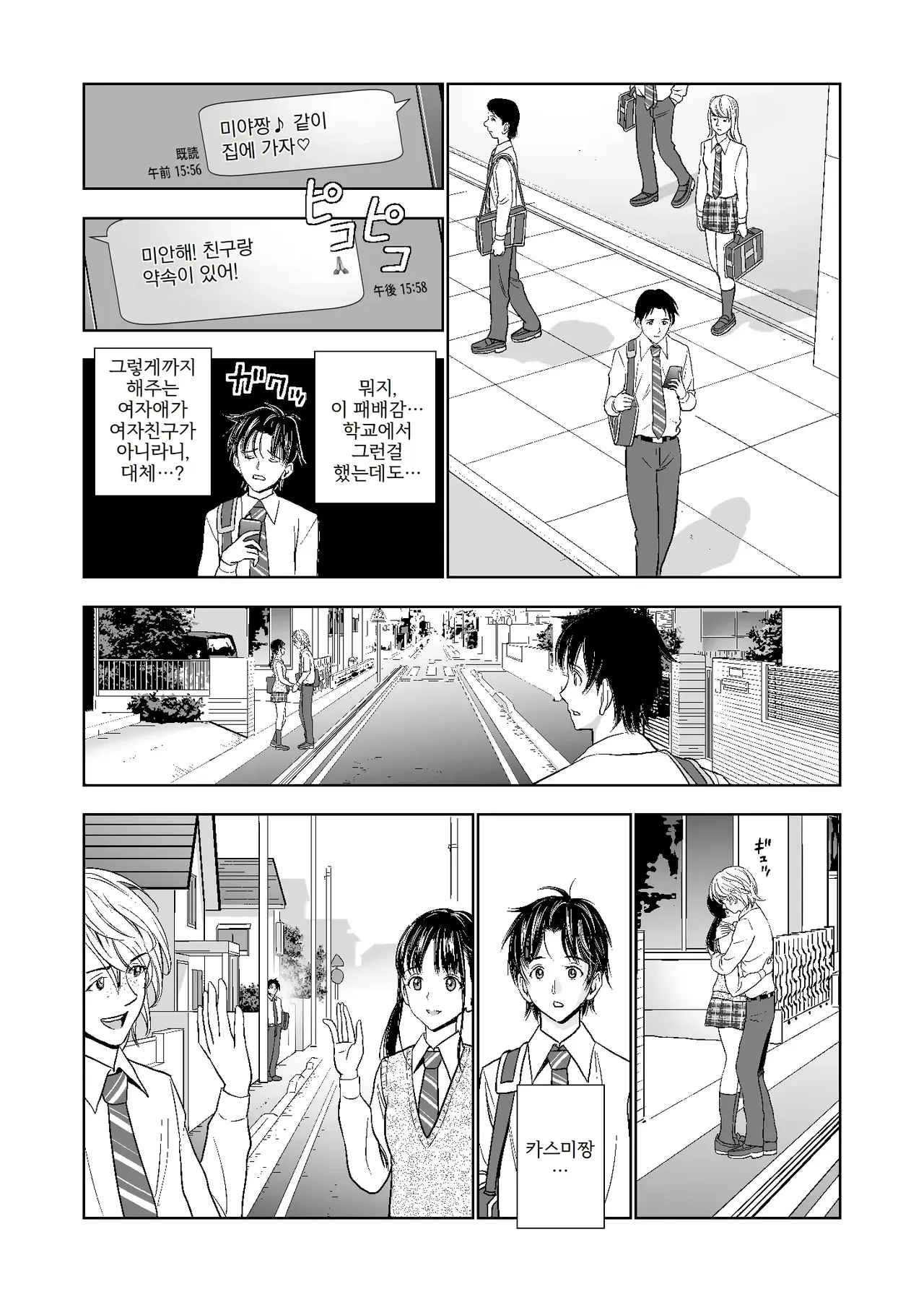 [Hiero] Haru Kurabe 2 | 봄날의 경쟁 2 [Korean] Bildnummer 18