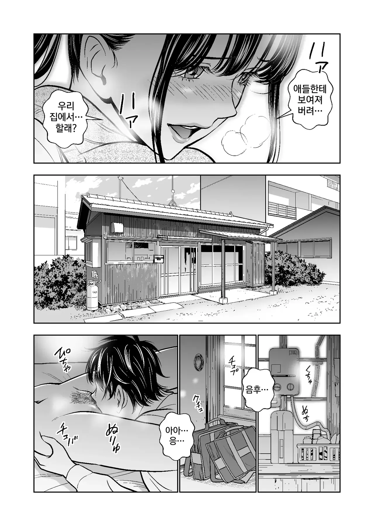 [Hiero] Haru Kurabe 2 | 봄날의 경쟁 2 [Korean] Bildnummer 23