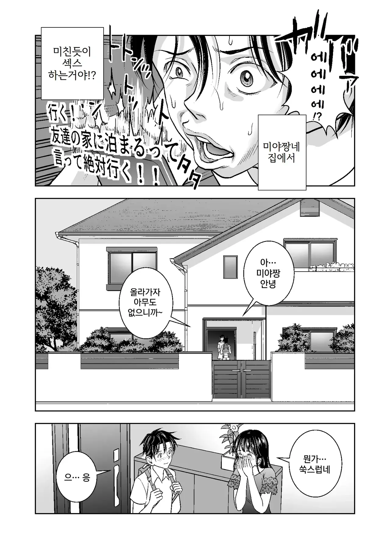 [Hiero] Haru Kurabe 2 | 봄날의 경쟁 2 [Korean] Bildnummer 37