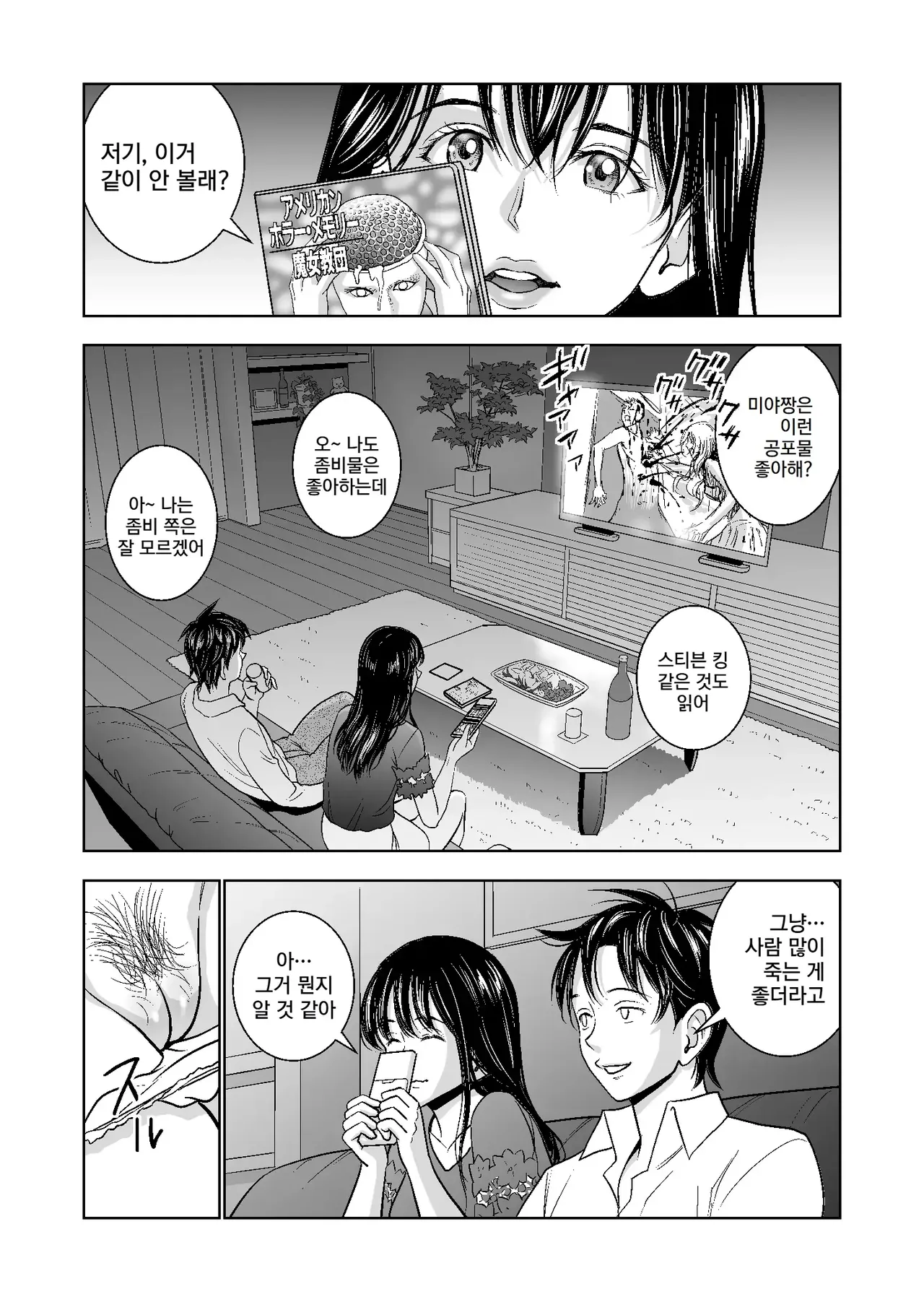 [Hiero] Haru Kurabe 2 | 봄날의 경쟁 2 [Korean] Bildnummer 39