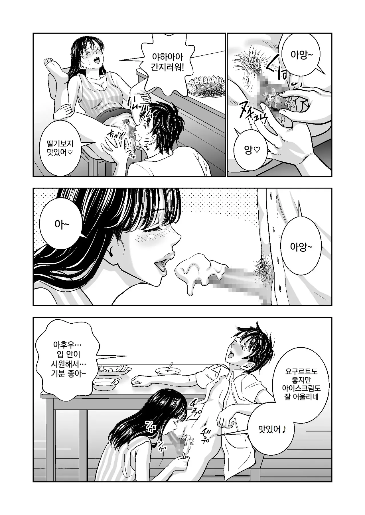 [Hiero] Haru Kurabe 2 | 봄날의 경쟁 2 [Korean] Bildnummer 49