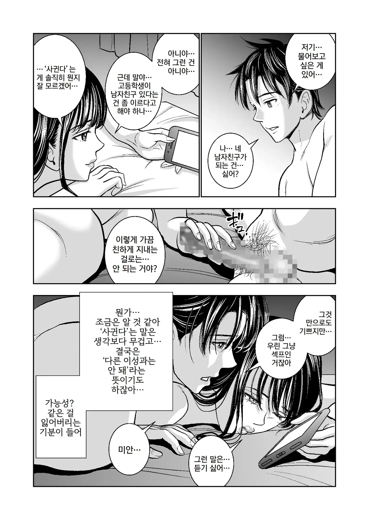 [Hiero] Haru Kurabe 2 | 봄날의 경쟁 2 [Korean] Bildnummer 51