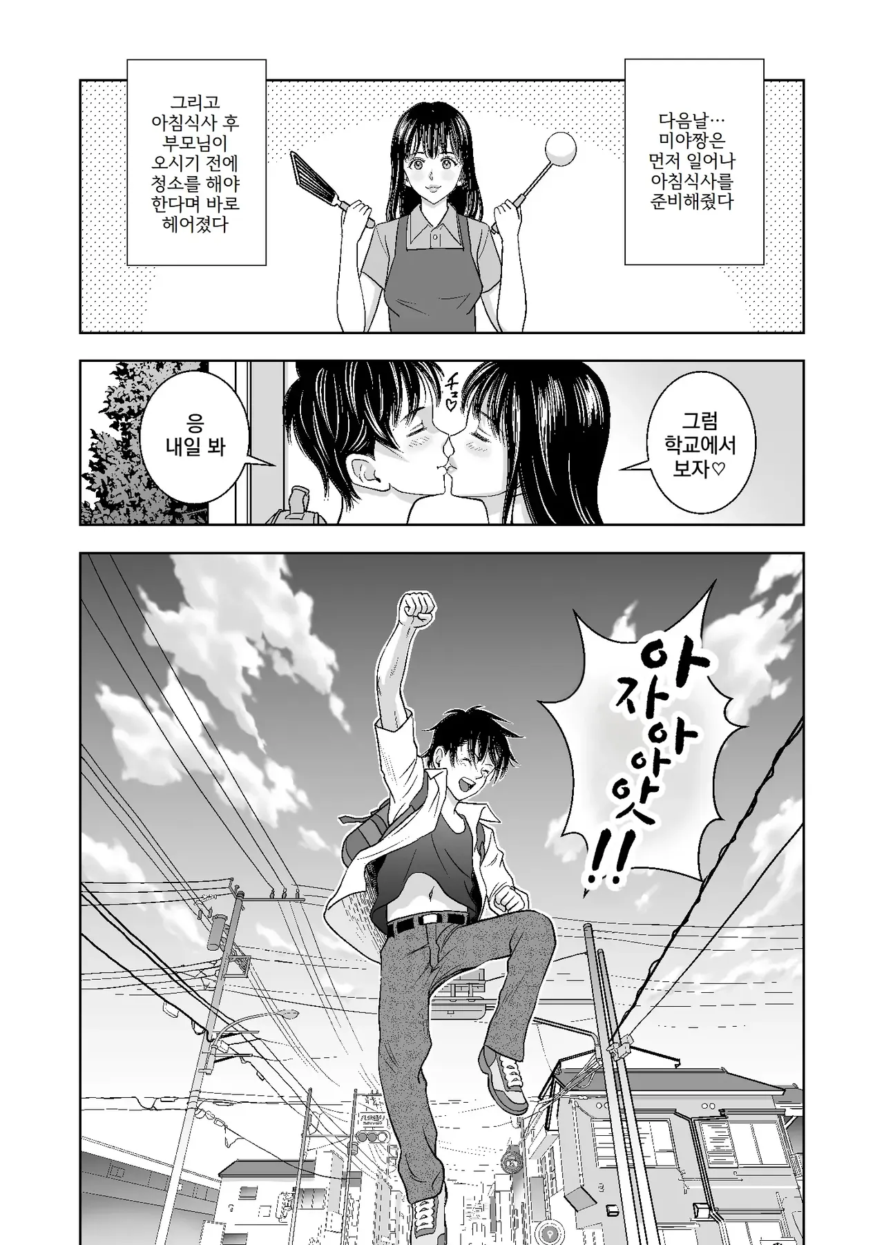 [Hiero] Haru Kurabe 2 | 봄날의 경쟁 2 [Korean] Bildnummer 55