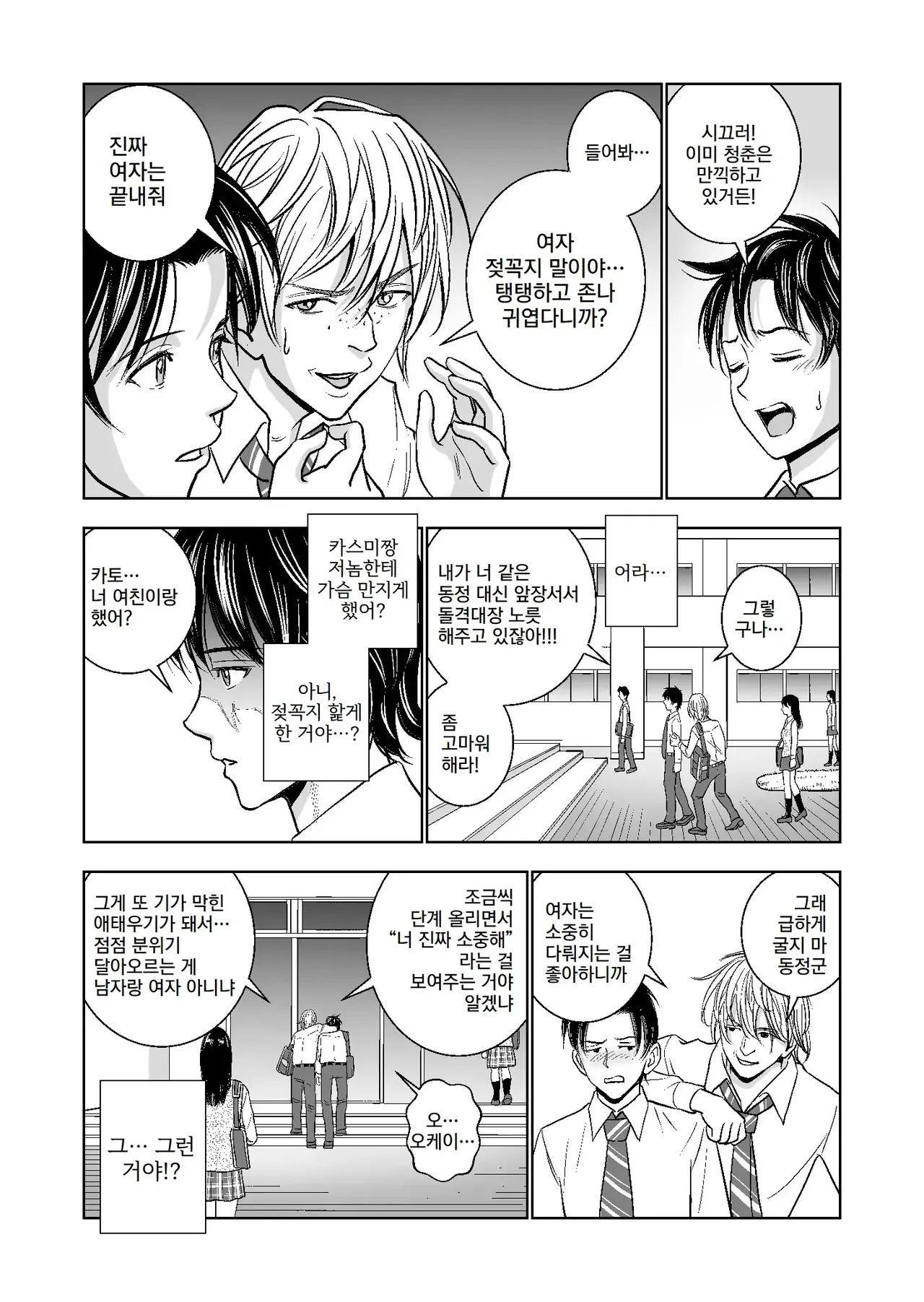 [Hiero] Haru Kurabe 2 | 봄날의 경쟁 2 [Korean] Bildnummer 57