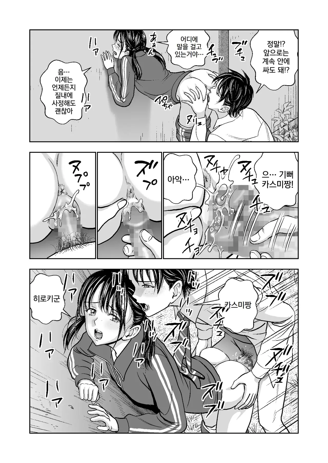 [Hiero] Haru Kurabe 2 | 봄날의 경쟁 2 [Korean] Bildnummer 62