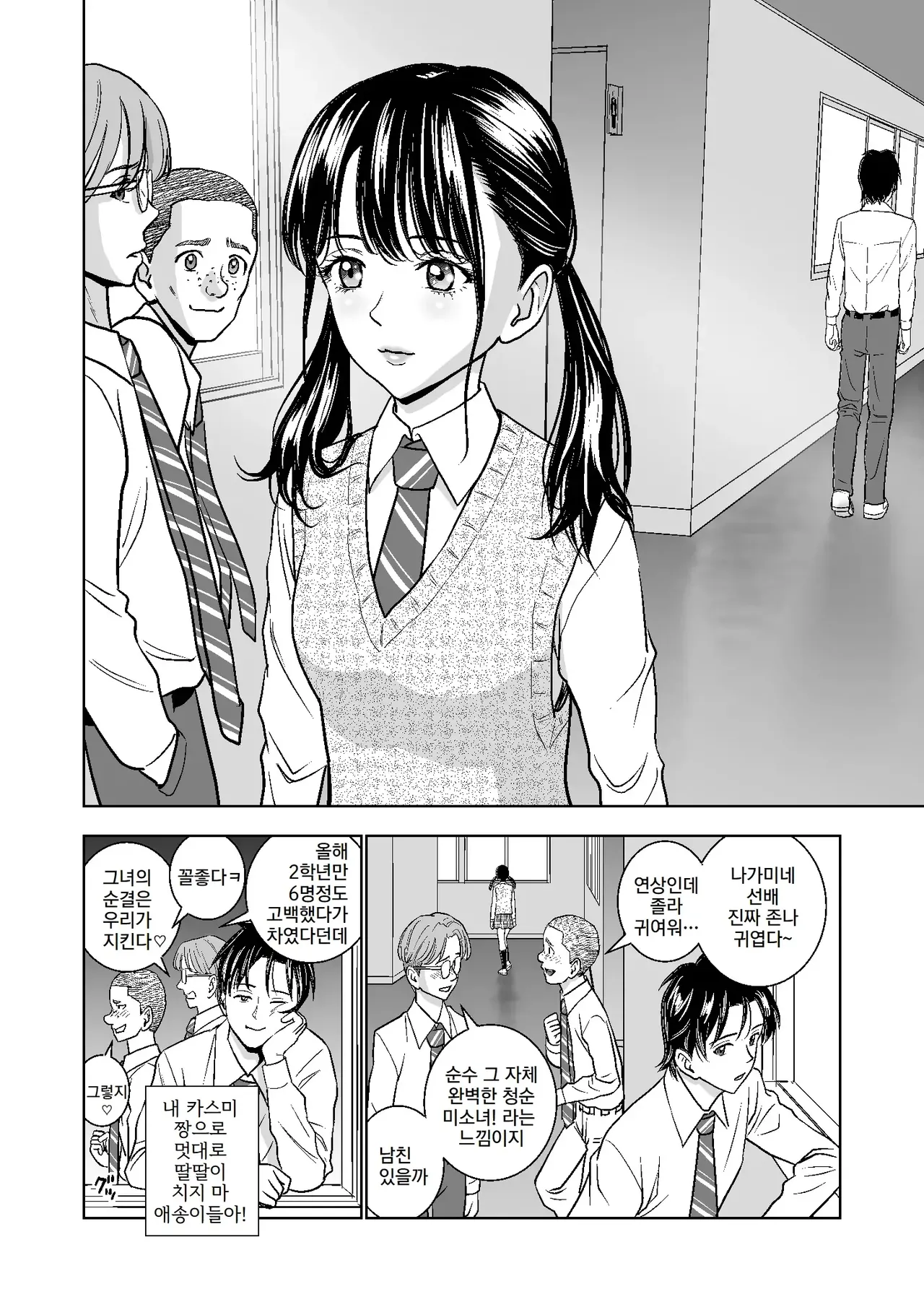 [Hiero] Haru Kurabe 2 | 봄날의 경쟁 2 [Korean] Bildnummer 74