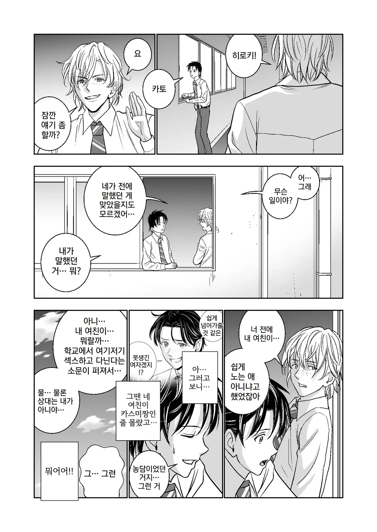 [Hiero] Haru Kurabe 2 | 봄날의 경쟁 2 [Korean] Bildnummer 75