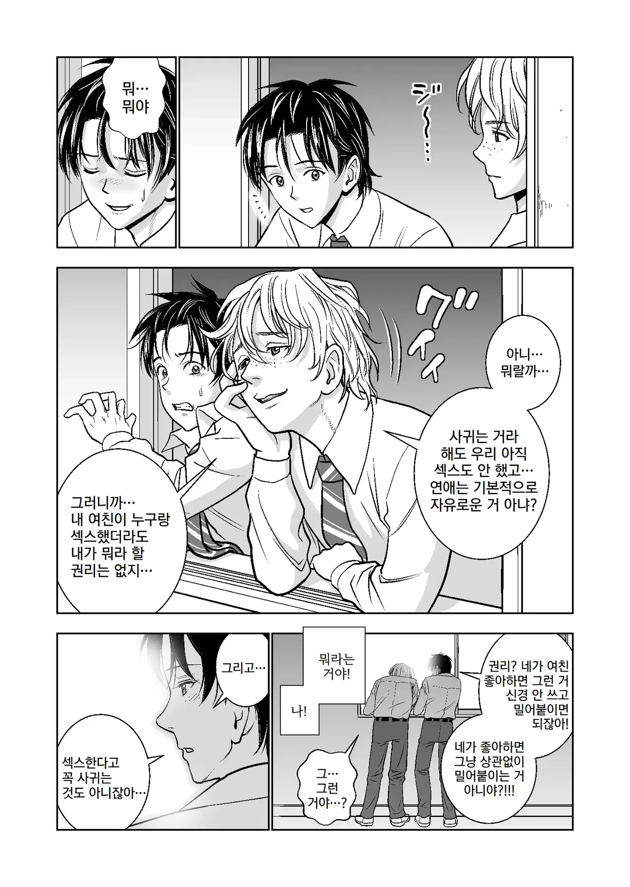 [Hiero] Haru Kurabe 2 | 봄날의 경쟁 2 [Korean] Bildnummer 76