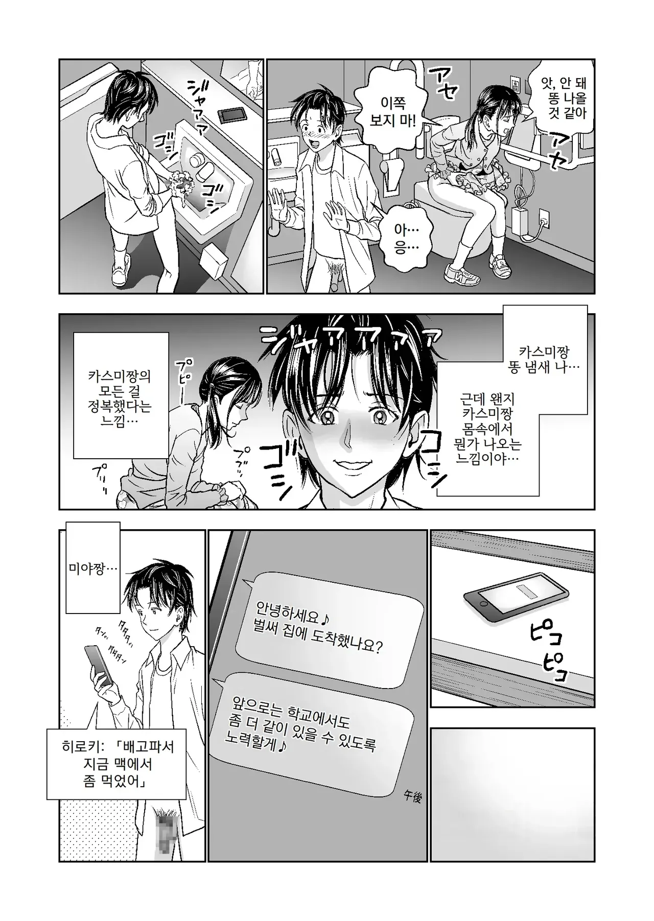 [Hiero] Haru Kurabe 2 | 봄날의 경쟁 2 [Korean] Bildnummer 87