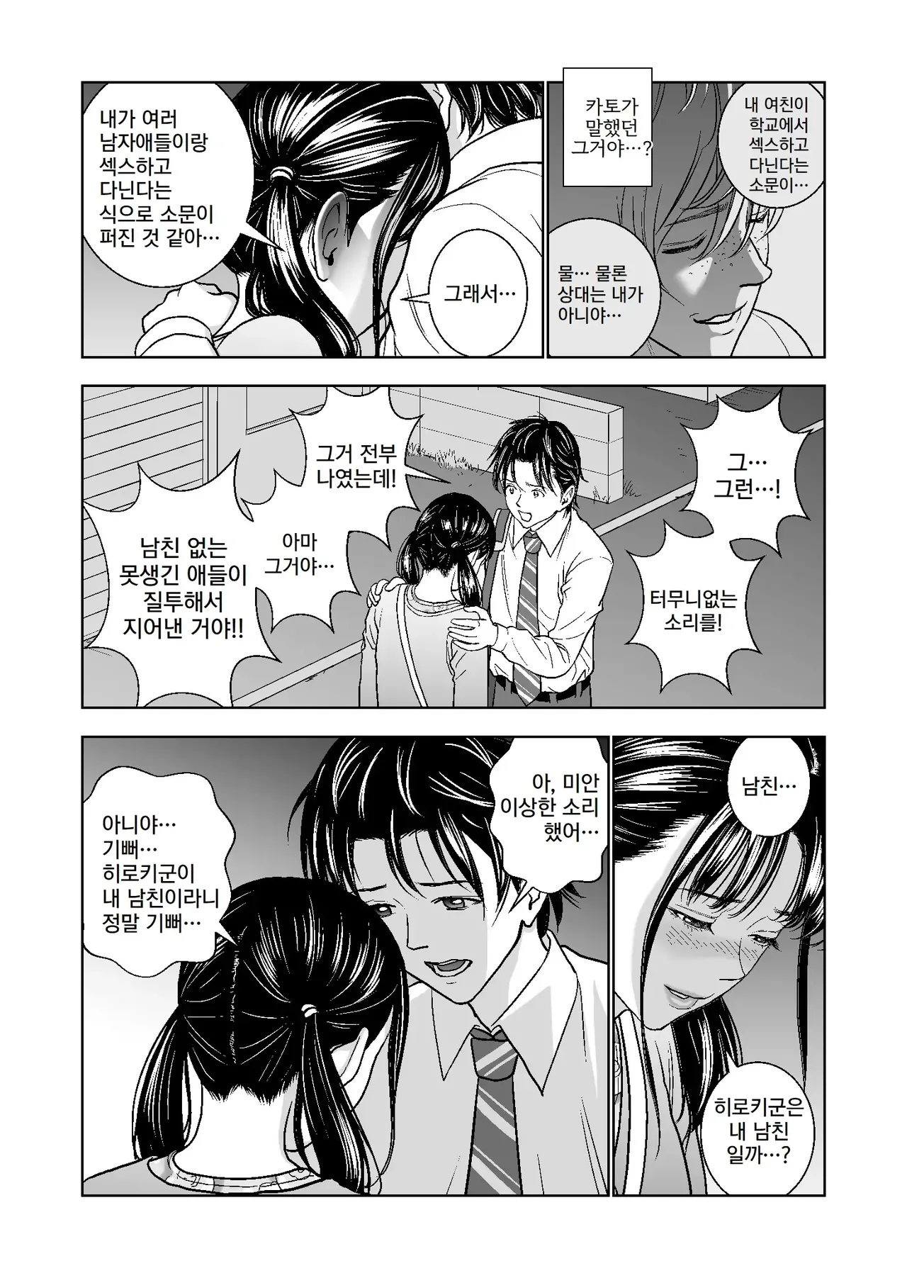 [Hiero] Haru Kurabe 2 | 봄날의 경쟁 2 [Korean] Bildnummer 91