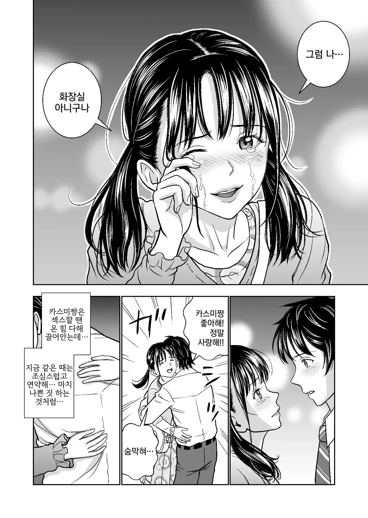 [Hiero] Haru Kurabe 2 | 봄날의 경쟁 2 [Korean] Bildnummer 92