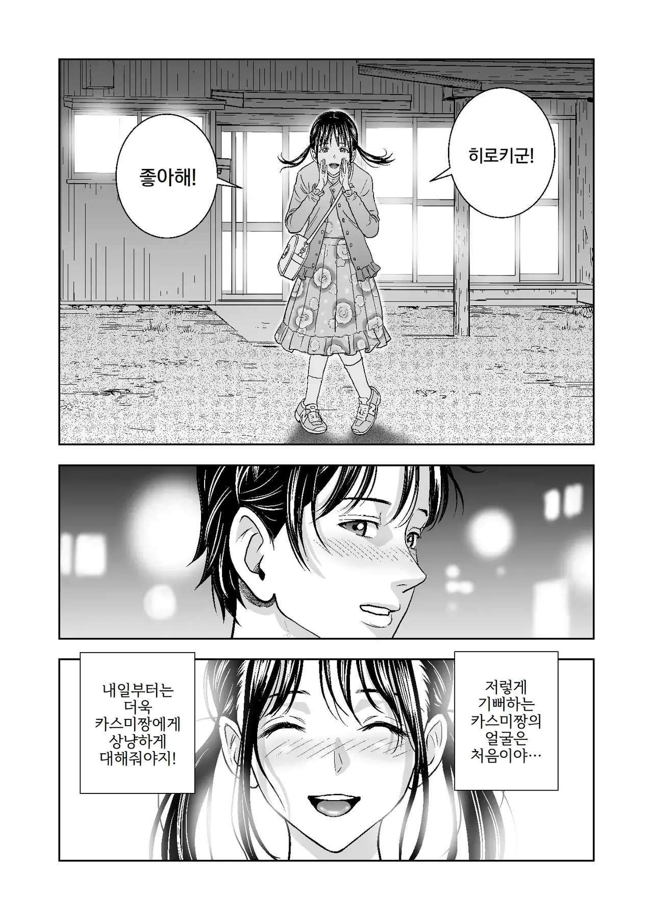 [Hiero] Haru Kurabe 2 | 봄날의 경쟁 2 [Korean] Bildnummer 94