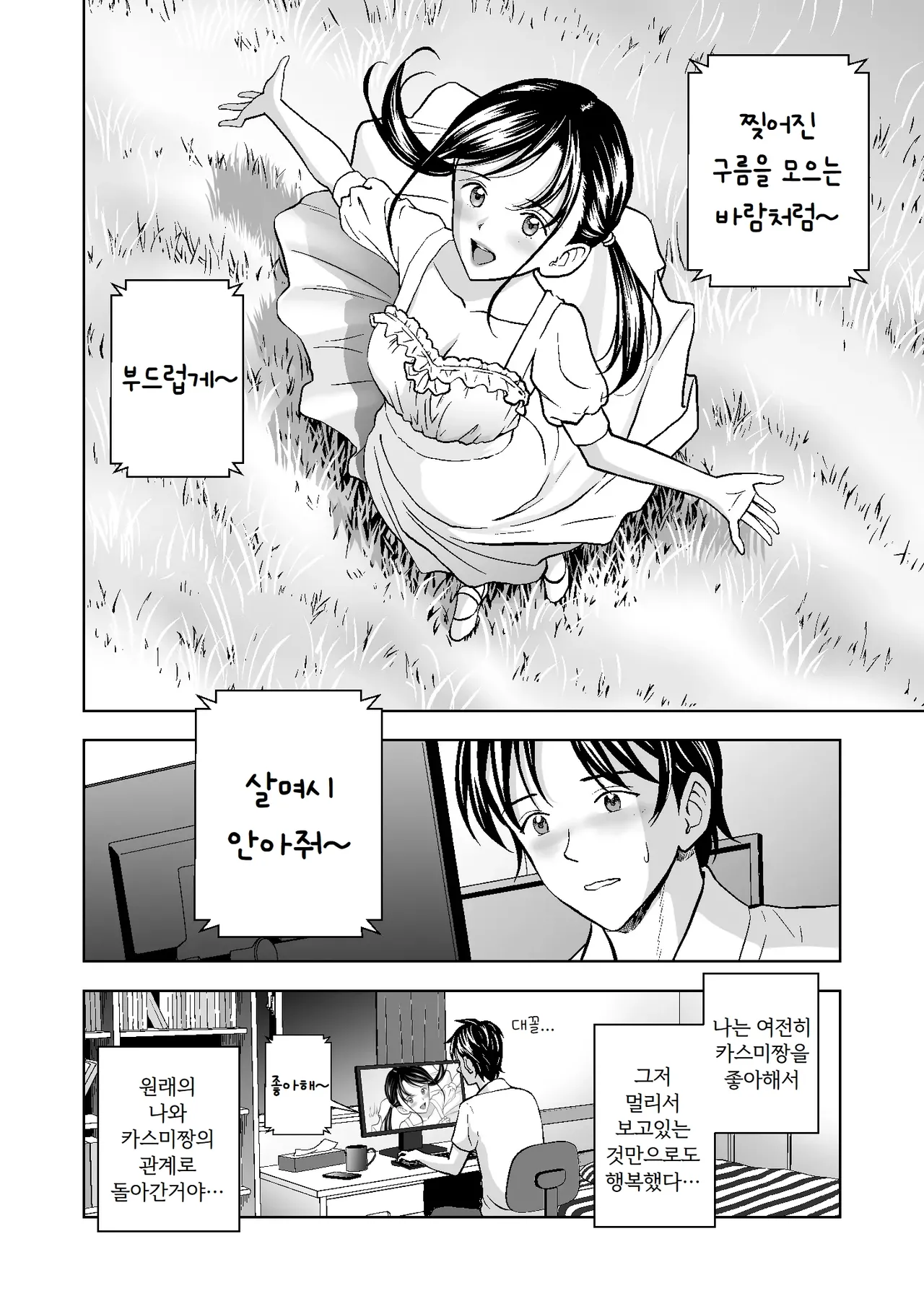 [Hiero] Haru Kurabe 4 | 봄날의 경쟁 4 [Korean] numero di immagine  3