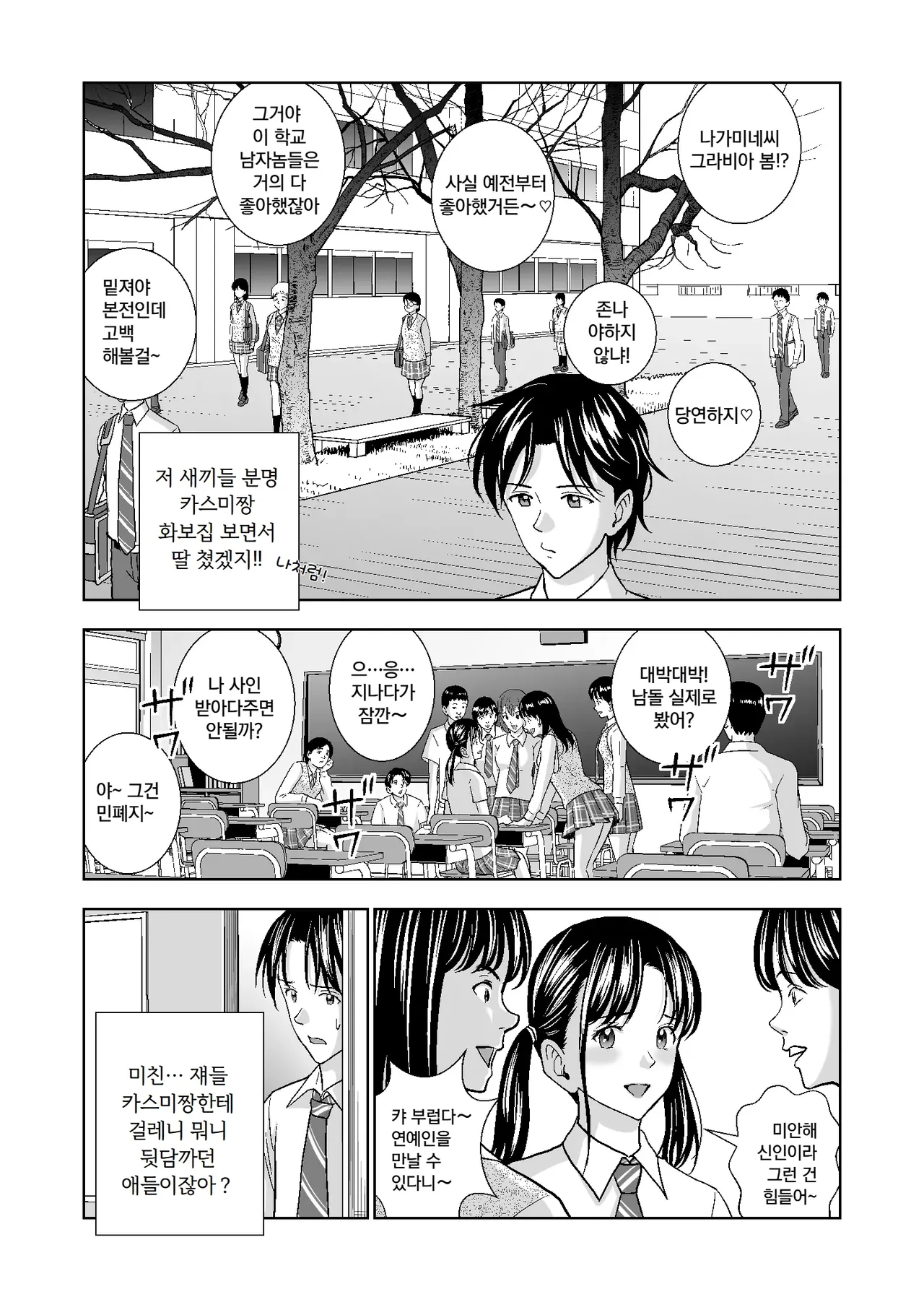 [Hiero] Haru Kurabe 4 | 봄날의 경쟁 4 [Korean] numero di immagine  5