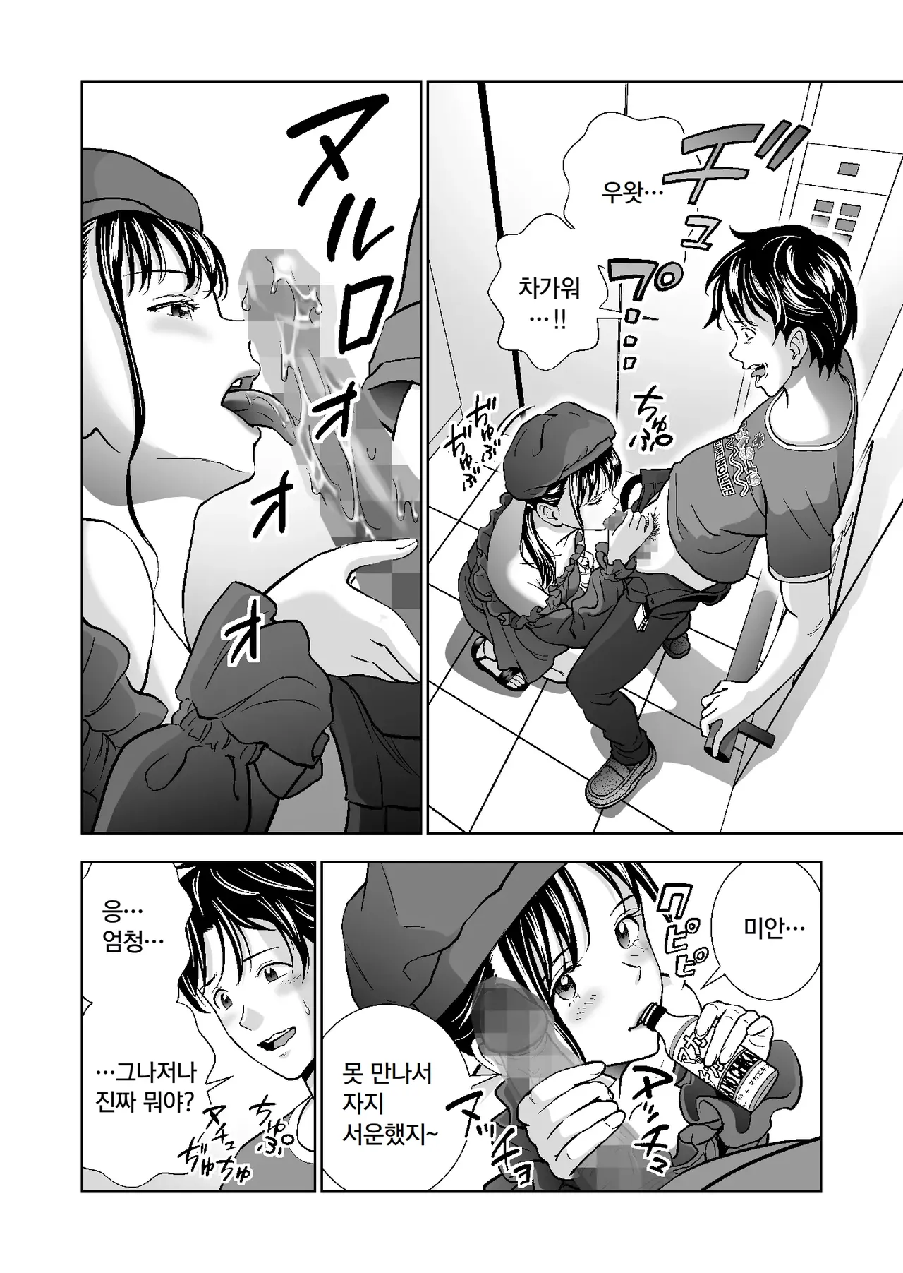 [Hiero] Haru Kurabe 4 | 봄날의 경쟁 4 [Korean] numero di immagine  11