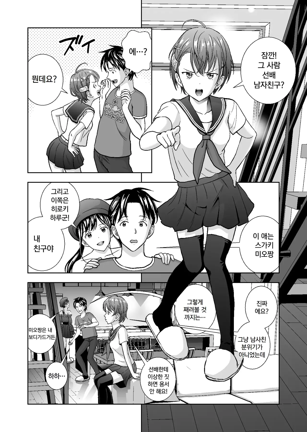 [Hiero] Haru Kurabe 4 | 봄날의 경쟁 4 [Korean] numero di immagine  15