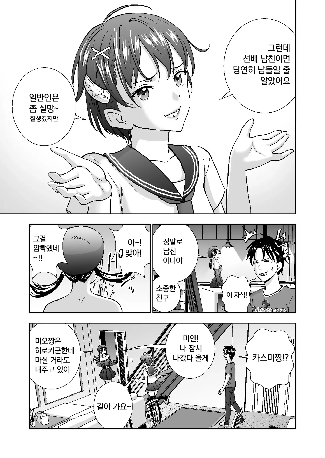 [Hiero] Haru Kurabe 4 | 봄날의 경쟁 4 [Korean] numero di immagine  16