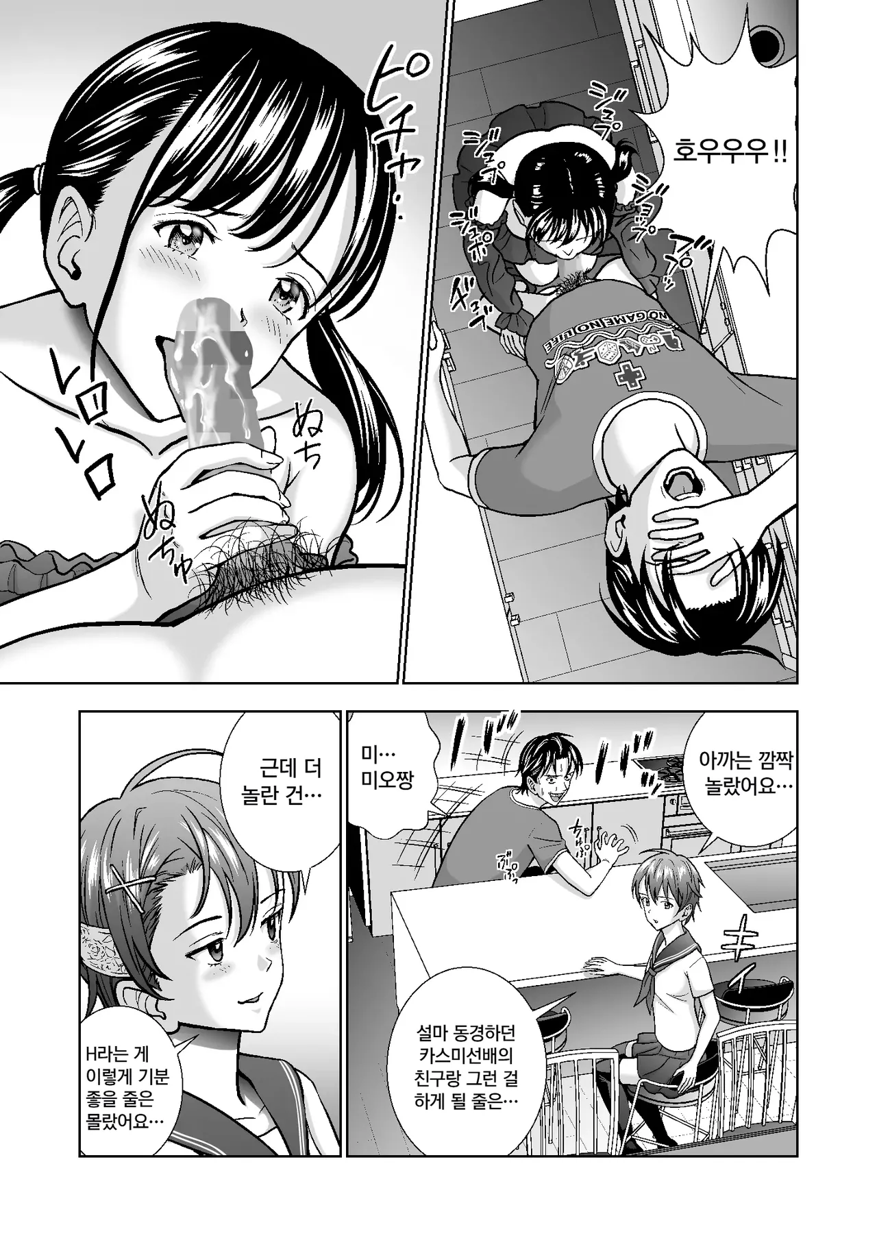 [Hiero] Haru Kurabe 4 | 봄날의 경쟁 4 [Korean] numero di immagine  28