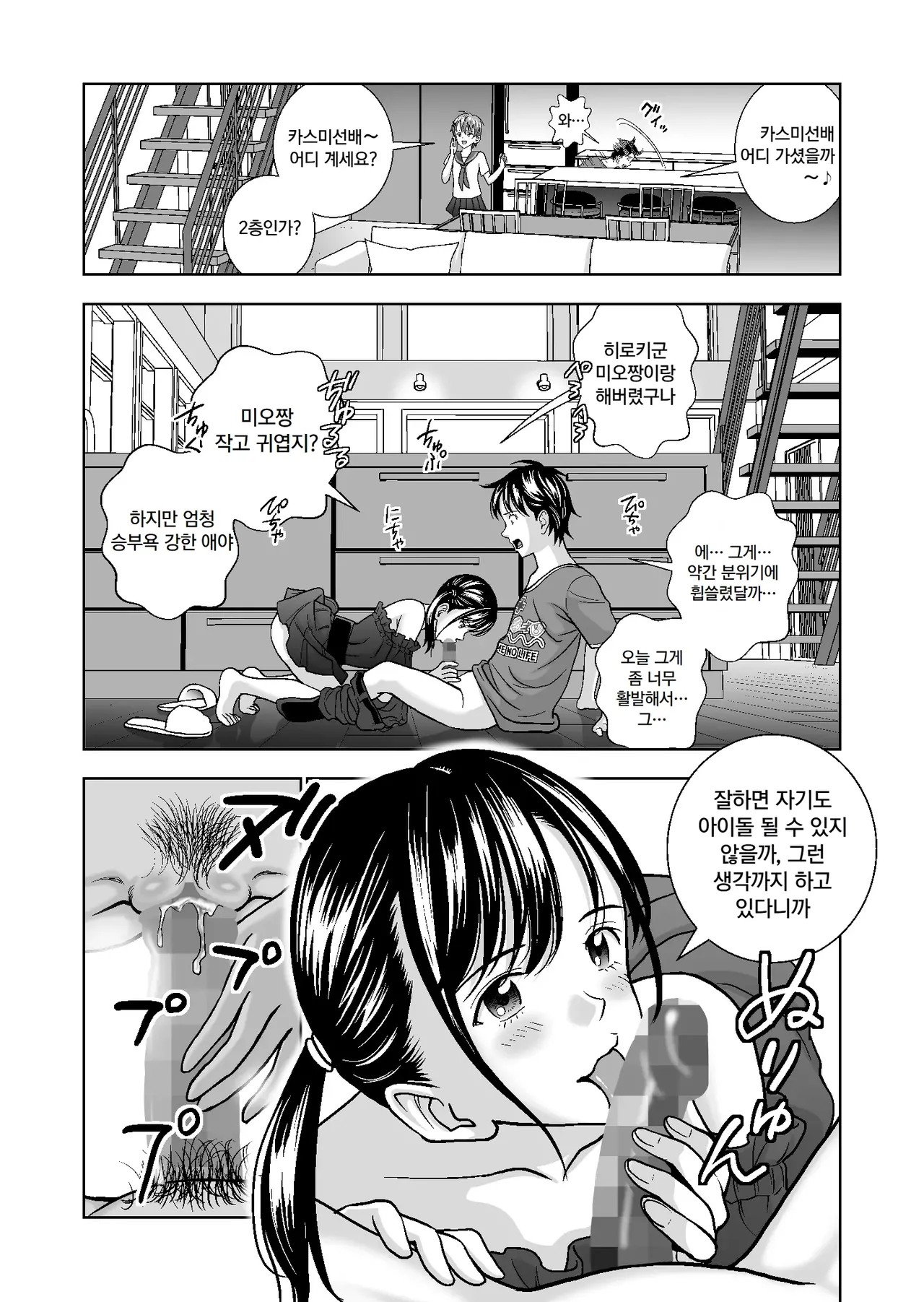 [Hiero] Haru Kurabe 4 | 봄날의 경쟁 4 [Korean] numero di immagine  30