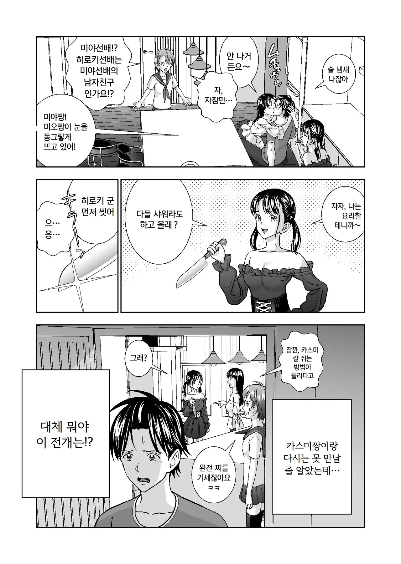 [Hiero] Haru Kurabe 4 | 봄날의 경쟁 4 [Korean] numero di immagine  36