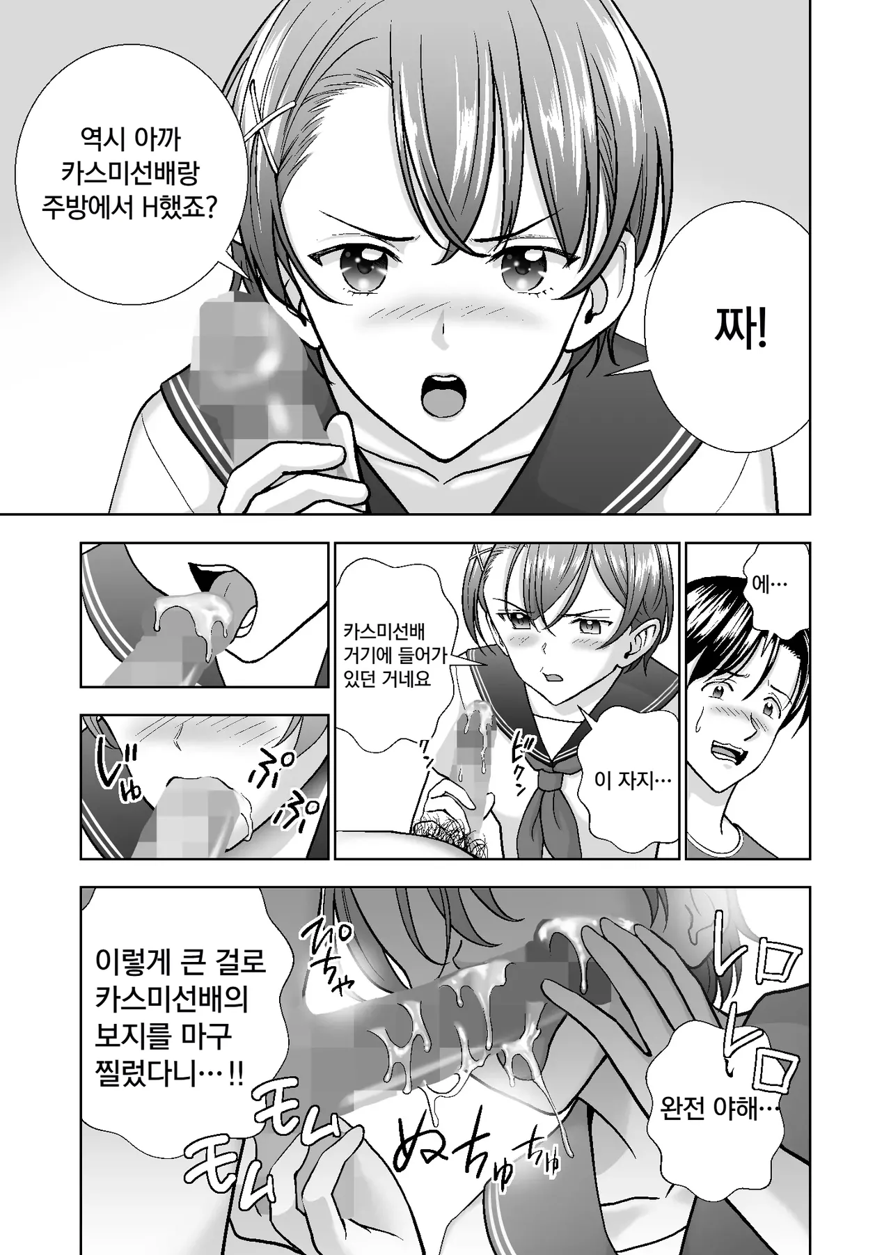 [Hiero] Haru Kurabe 4 | 봄날의 경쟁 4 [Korean] numero di immagine  38