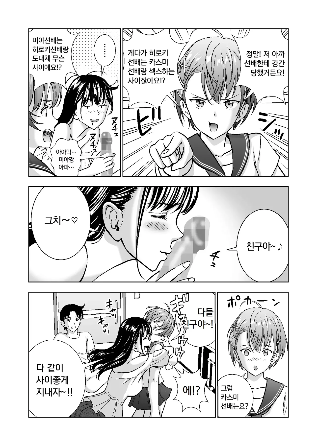 [Hiero] Haru Kurabe 4 | 봄날의 경쟁 4 [Korean] numero di immagine  41