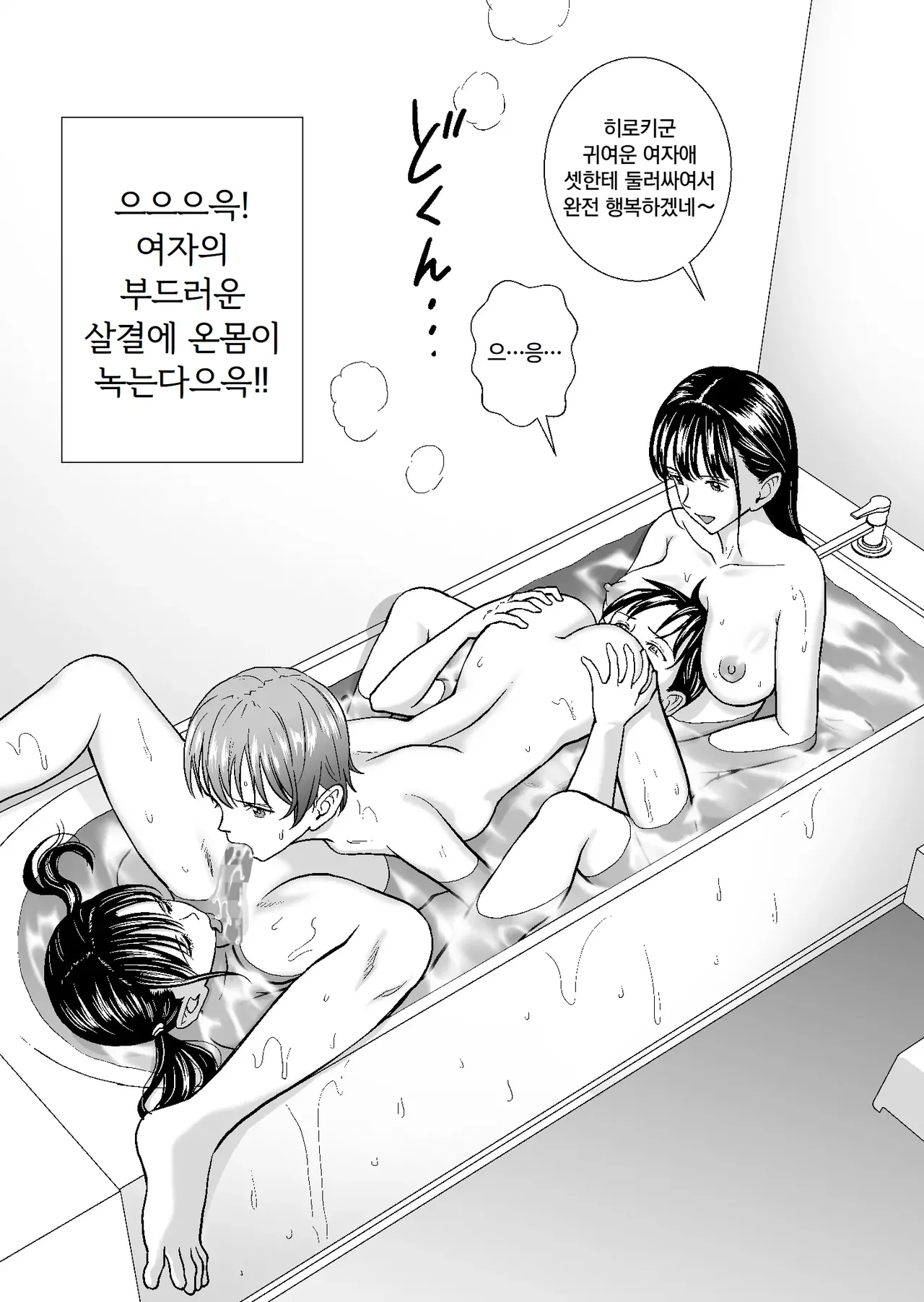 [Hiero] Haru Kurabe 4 | 봄날의 경쟁 4 [Korean] numero di immagine  46