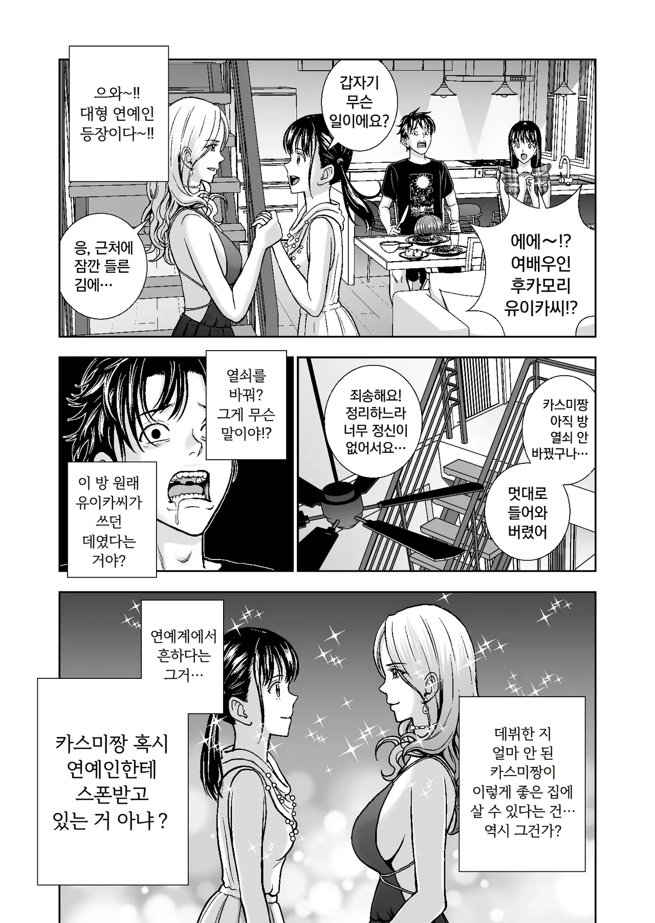 [Hiero] Haru Kurabe 4 | 봄날의 경쟁 4 [Korean] numero di immagine  62