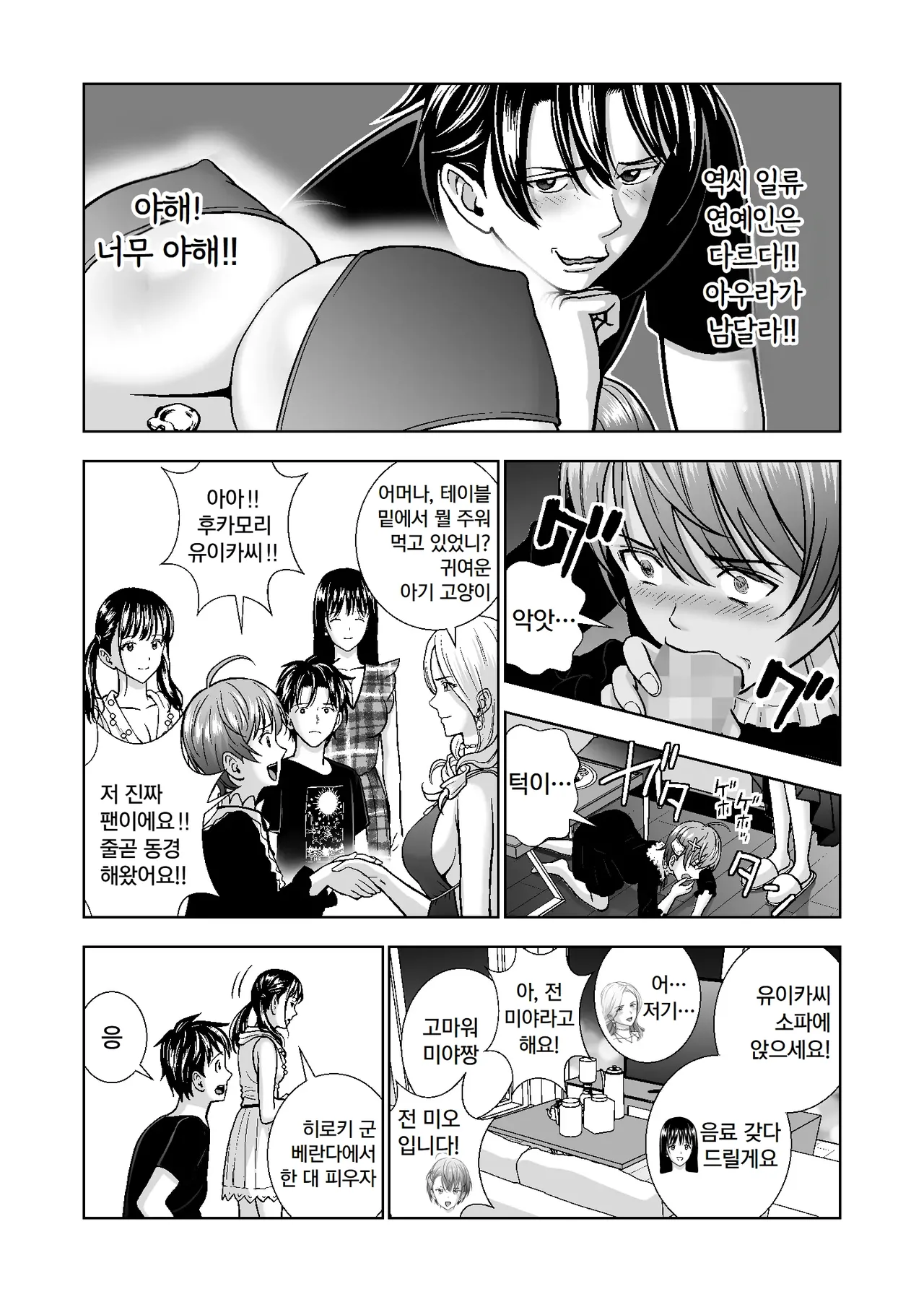 [Hiero] Haru Kurabe 4 | 봄날의 경쟁 4 [Korean] numero di immagine  64