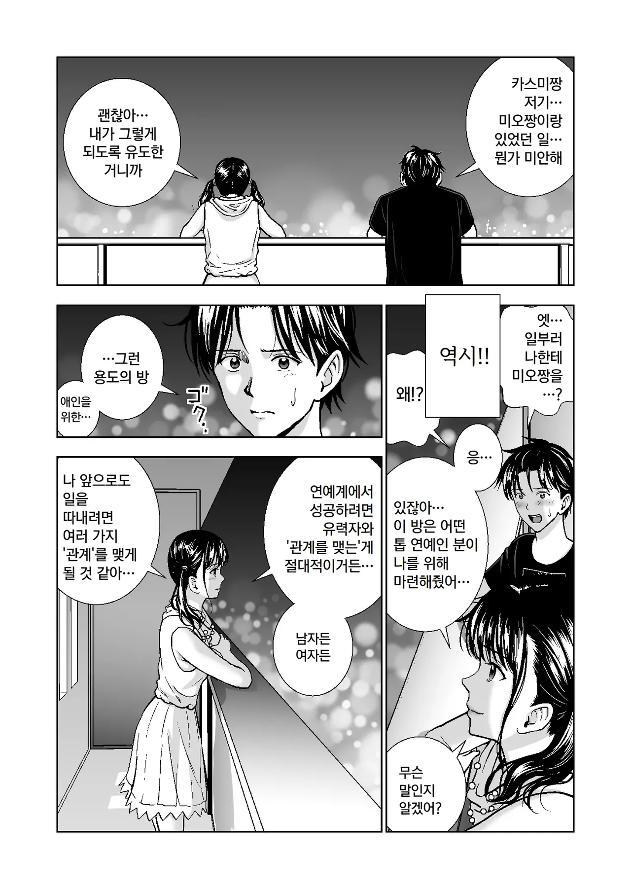 [Hiero] Haru Kurabe 4 | 봄날의 경쟁 4 [Korean] numero di immagine  66