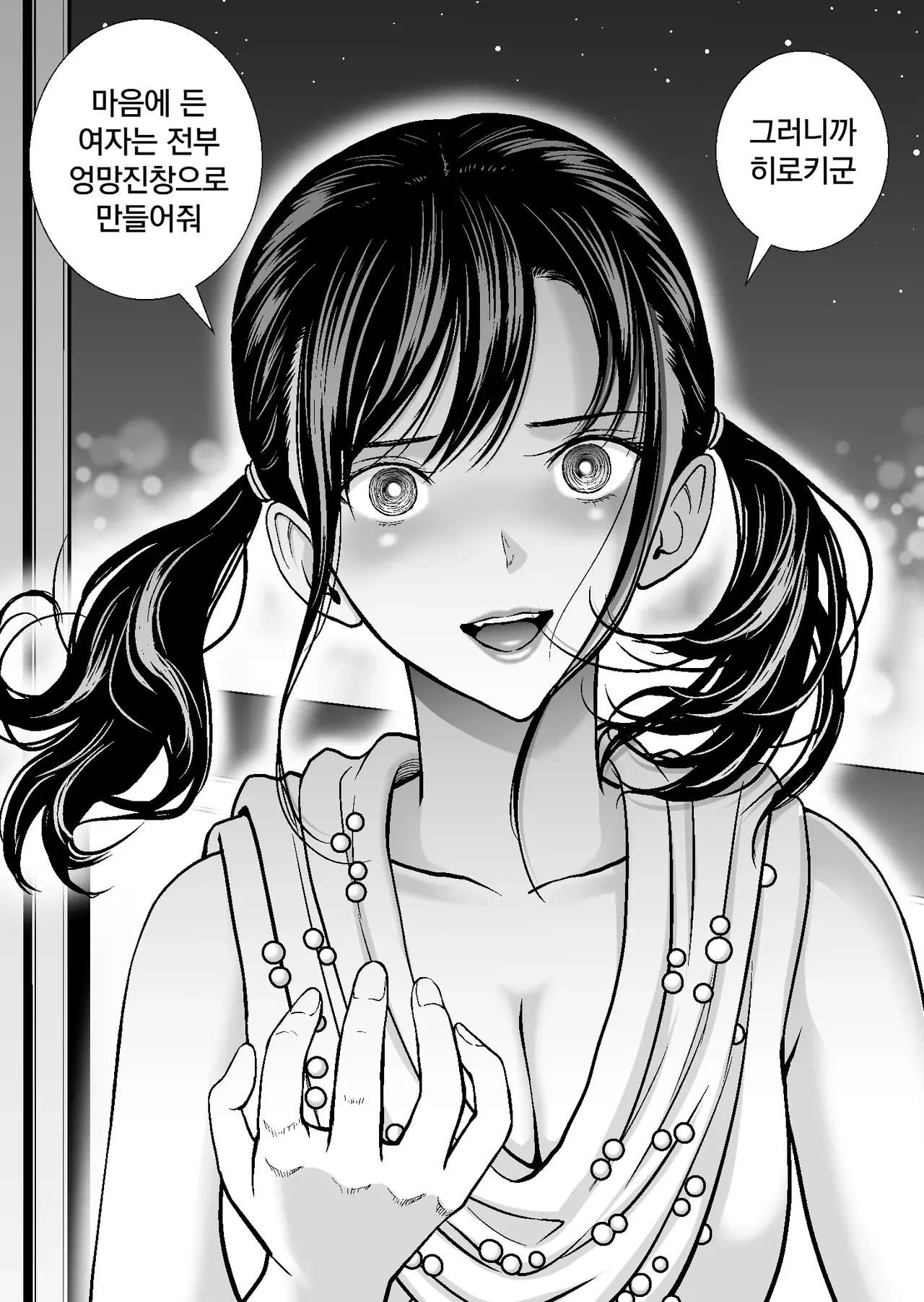 [Hiero] Haru Kurabe 4 | 봄날의 경쟁 4 [Korean] numero di immagine  68
