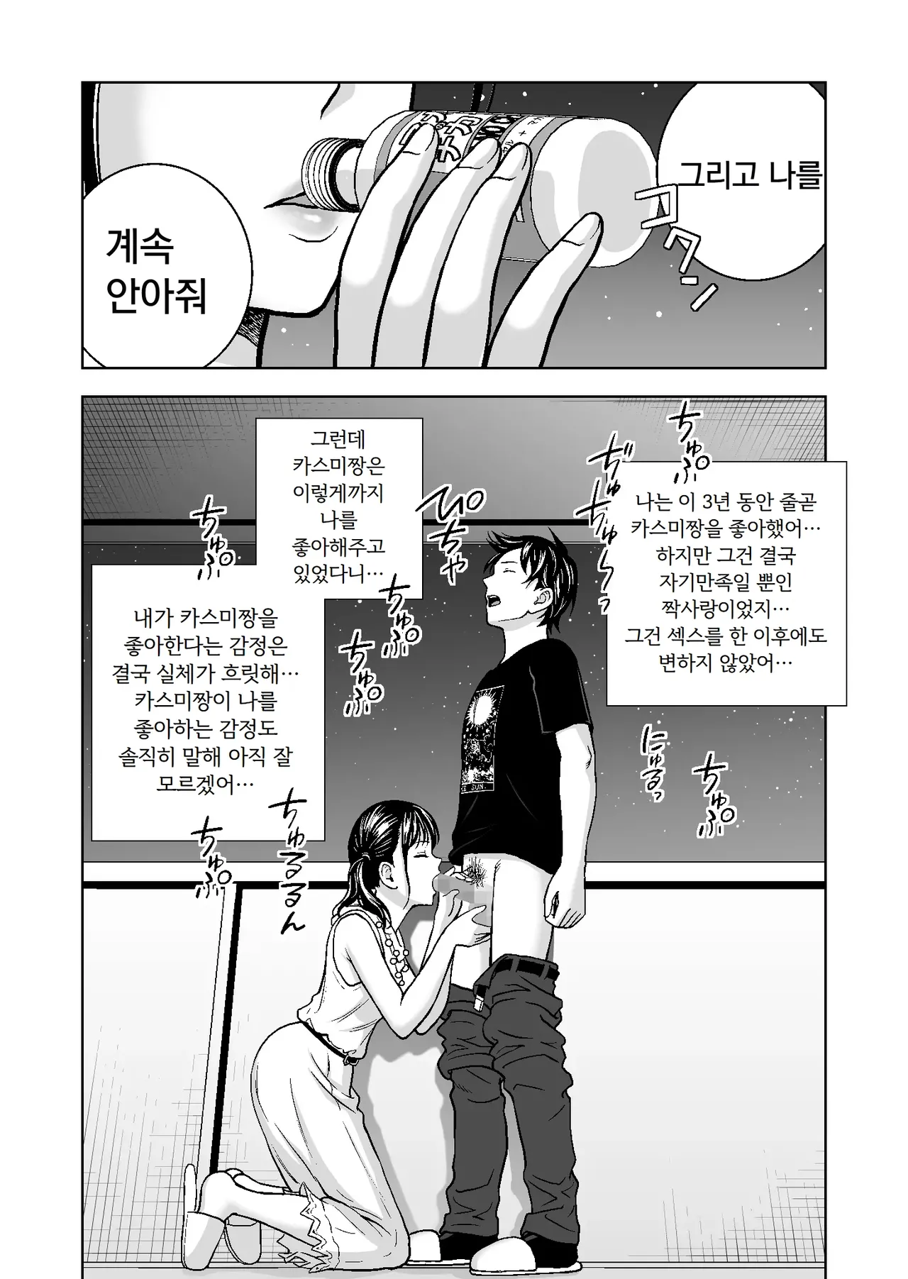 [Hiero] Haru Kurabe 4 | 봄날의 경쟁 4 [Korean] numero di immagine  69