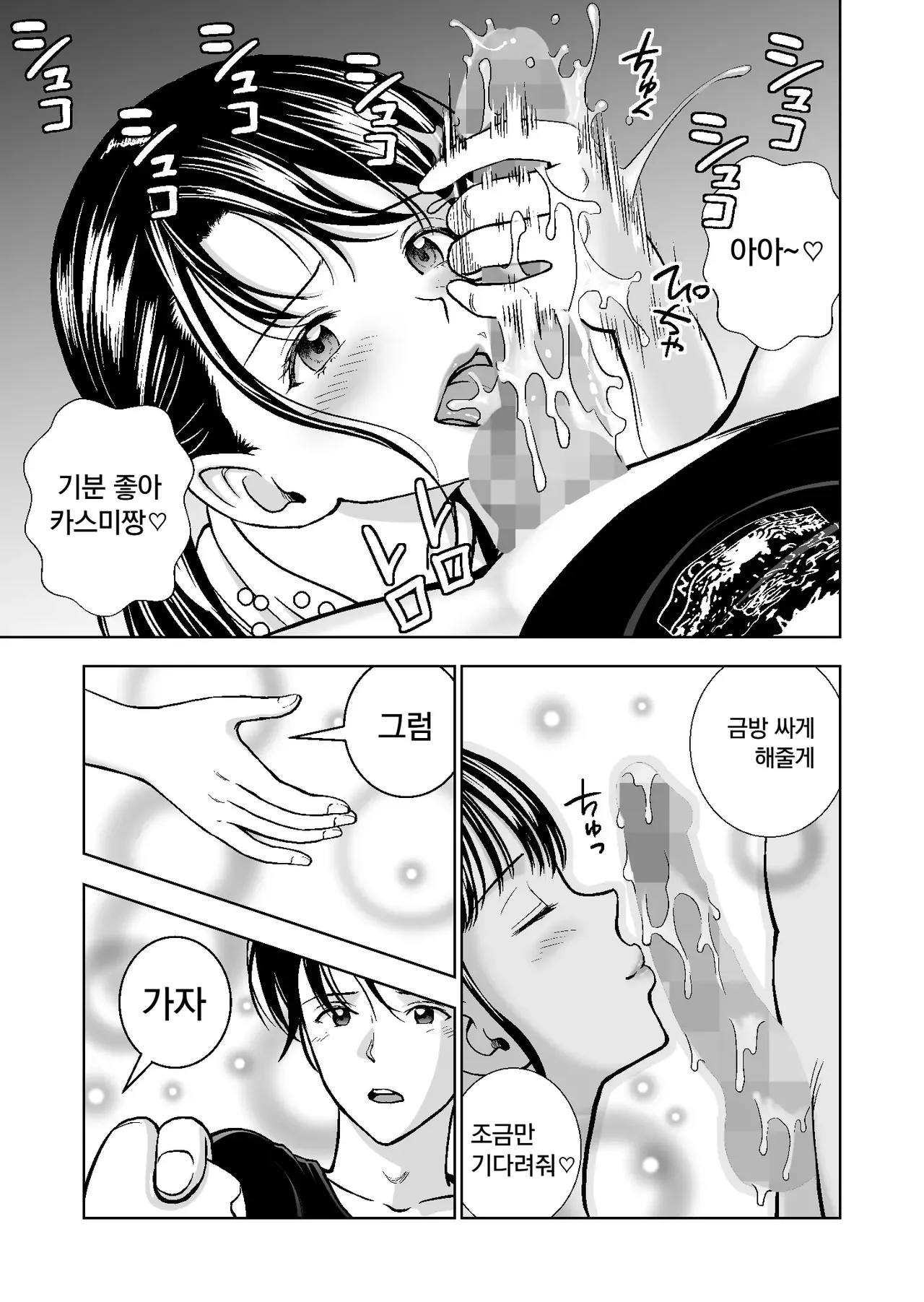 [Hiero] Haru Kurabe 4 | 봄날의 경쟁 4 [Korean] numero di immagine  70