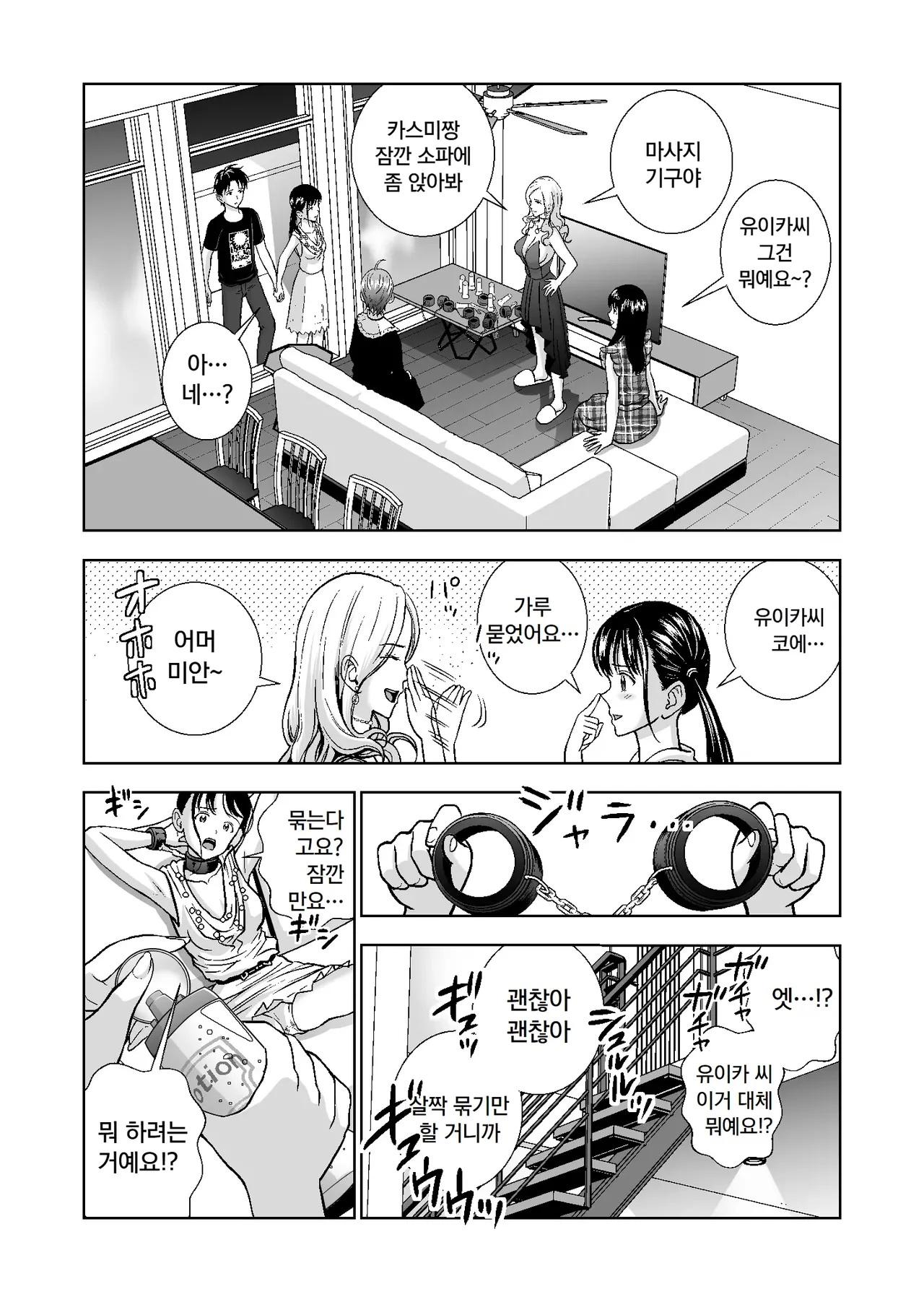 [Hiero] Haru Kurabe 4 | 봄날의 경쟁 4 [Korean] numero di immagine  72