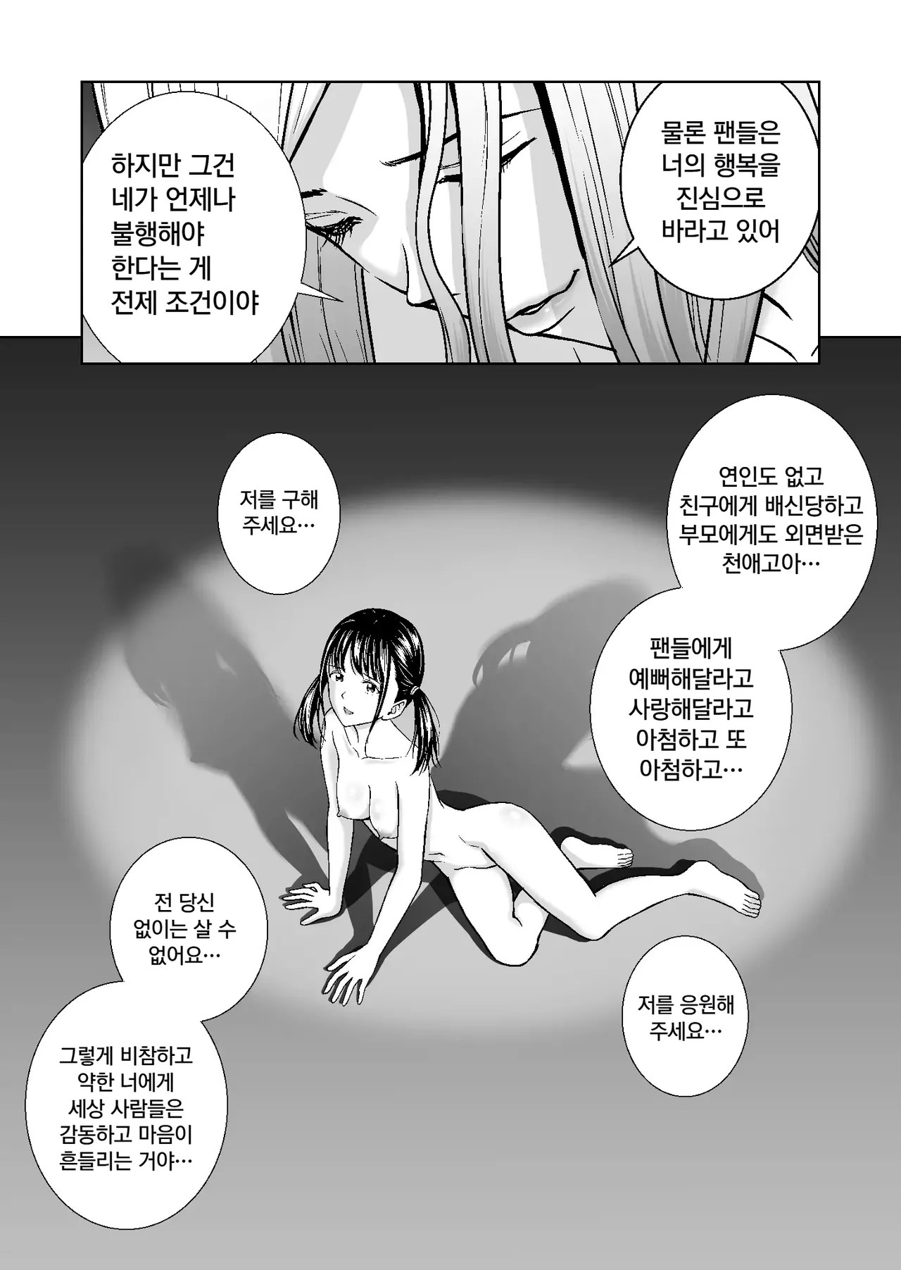 [Hiero] Haru Kurabe 4 | 봄날의 경쟁 4 [Korean] numero di immagine  80