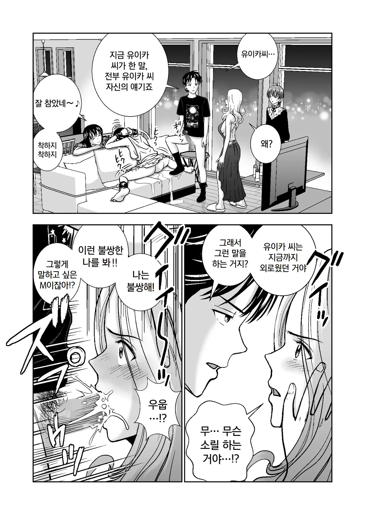 [Hiero] Haru Kurabe 4 | 봄날의 경쟁 4 [Korean] numero di immagine  87