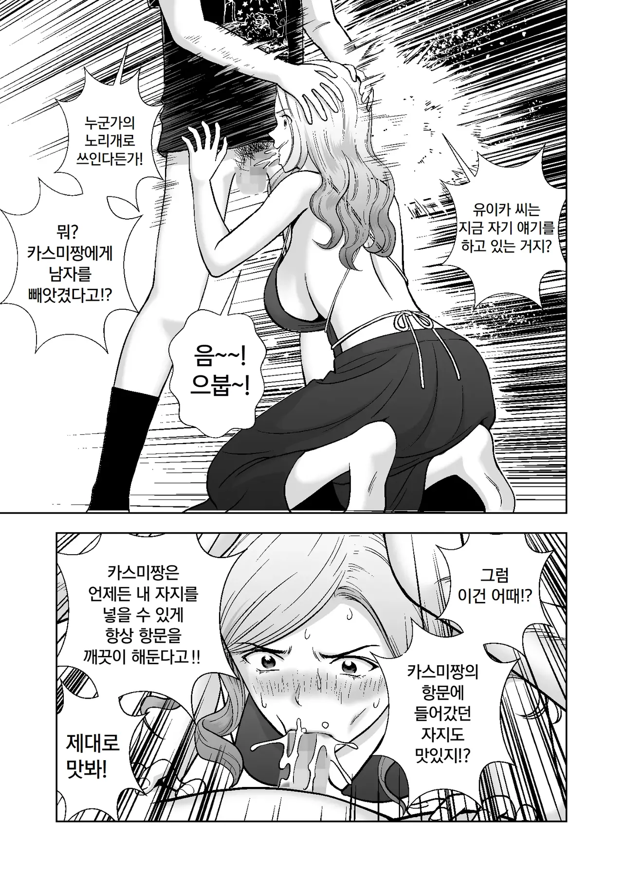 [Hiero] Haru Kurabe 4 | 봄날의 경쟁 4 [Korean] numero di immagine  88