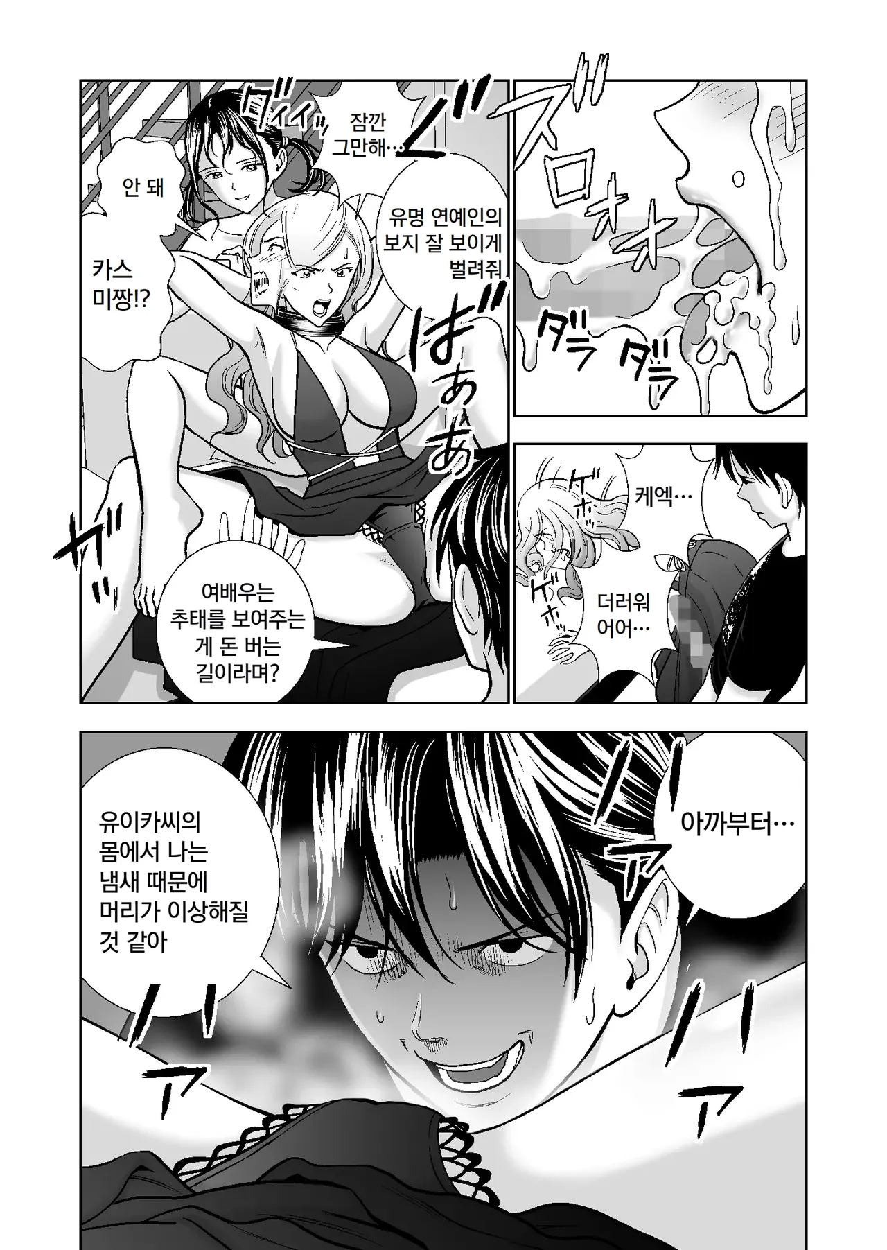 [Hiero] Haru Kurabe 4 | 봄날의 경쟁 4 [Korean] numero di immagine  89