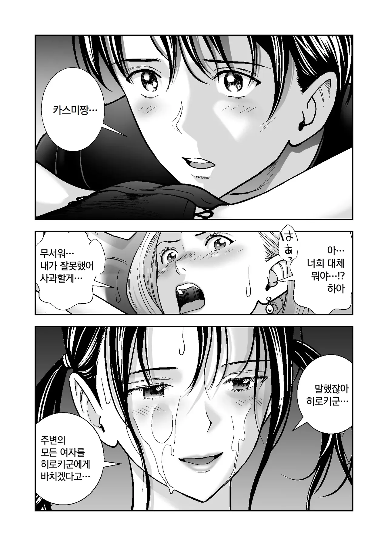 [Hiero] Haru Kurabe 4 | 봄날의 경쟁 4 [Korean] numero di immagine  91