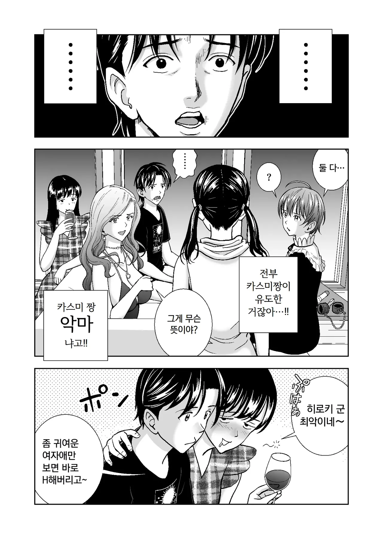 [Hiero] Haru Kurabe 4 | 봄날의 경쟁 4 [Korean] numero di immagine  108